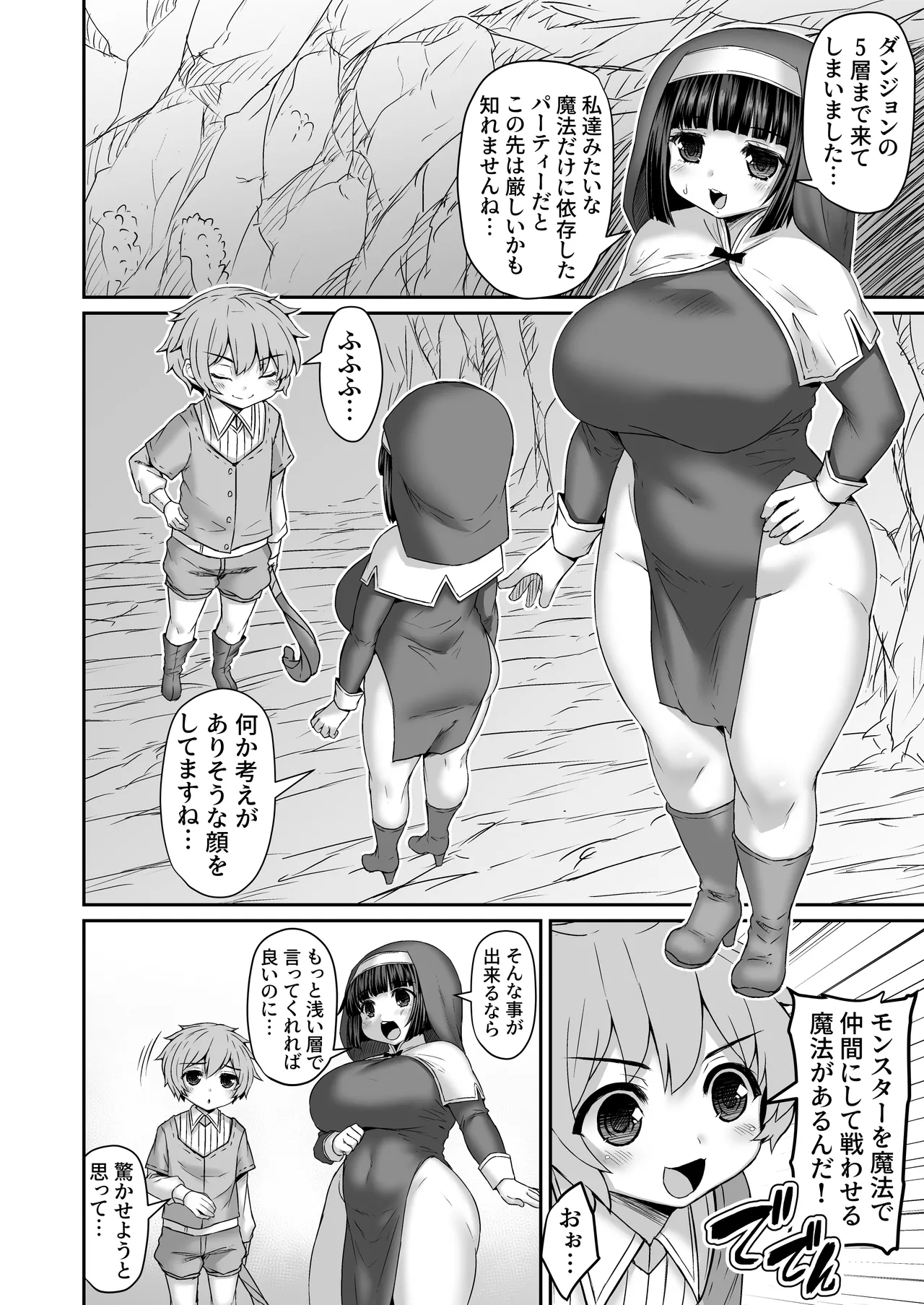 共通の敵を見つけて友情パワーで圧倒する漫画 page 1 full