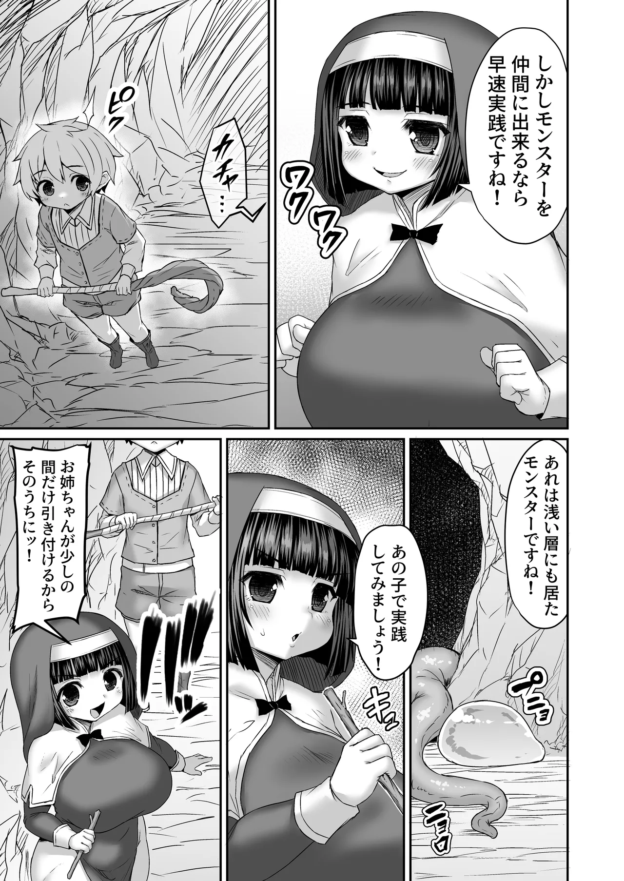 共通の敵を見つけて友情パワーで圧倒する漫画 page 2 full