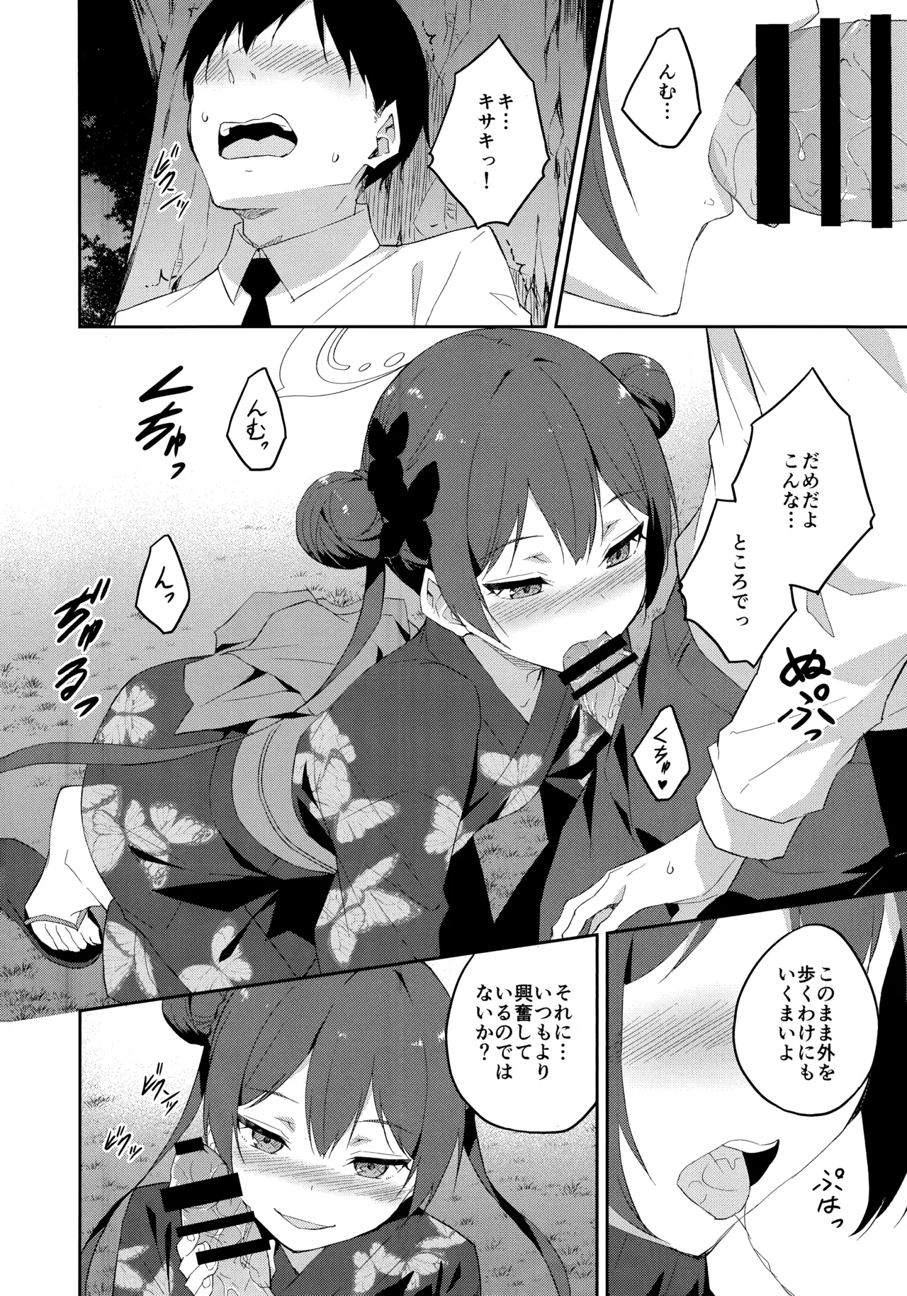 月下竜胆 page 7 full