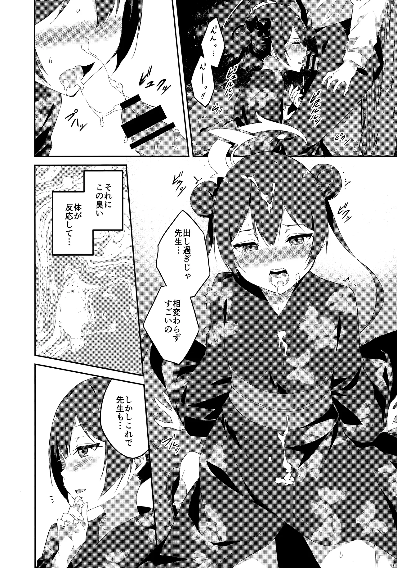 月下竜胆 page 9 full