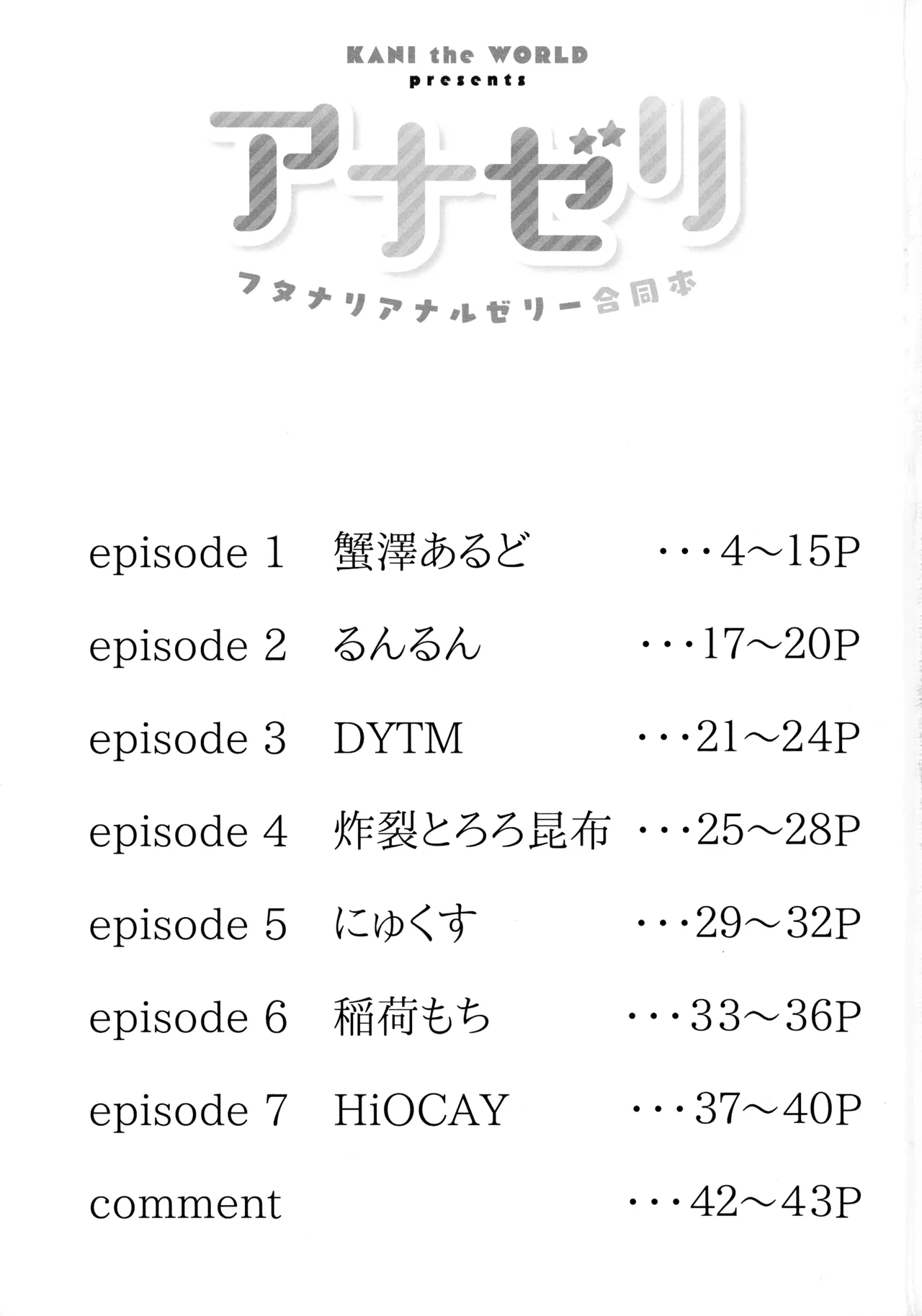 Anazeri Futanari Anal Jelly Goudou-shi page 3 full