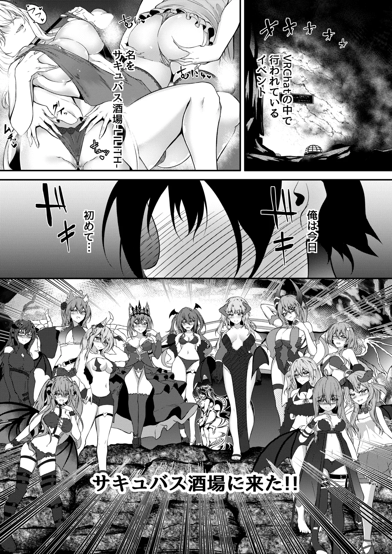 Succubus Sakaba Yumeutsutsu page 2 full