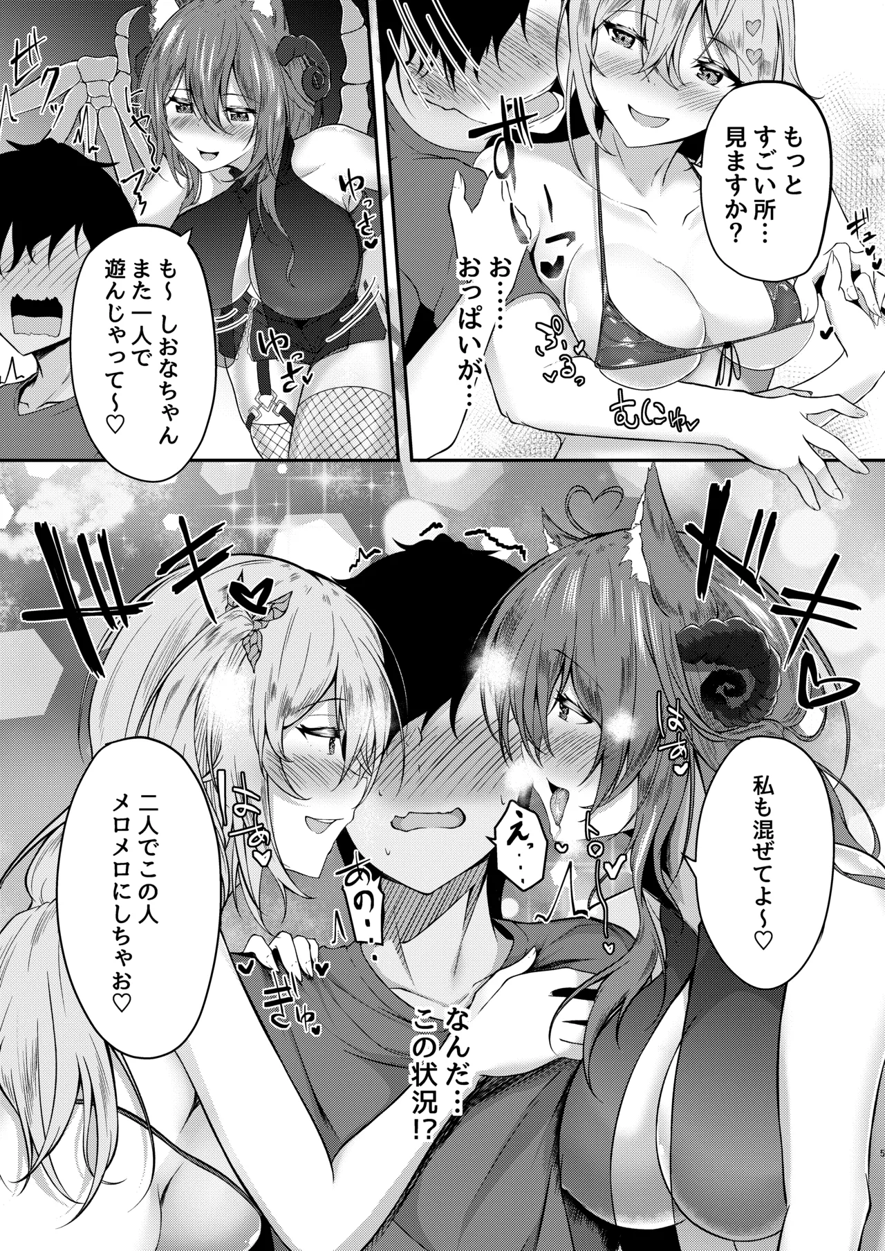 Succubus Sakaba Yumeutsutsu page 4 full