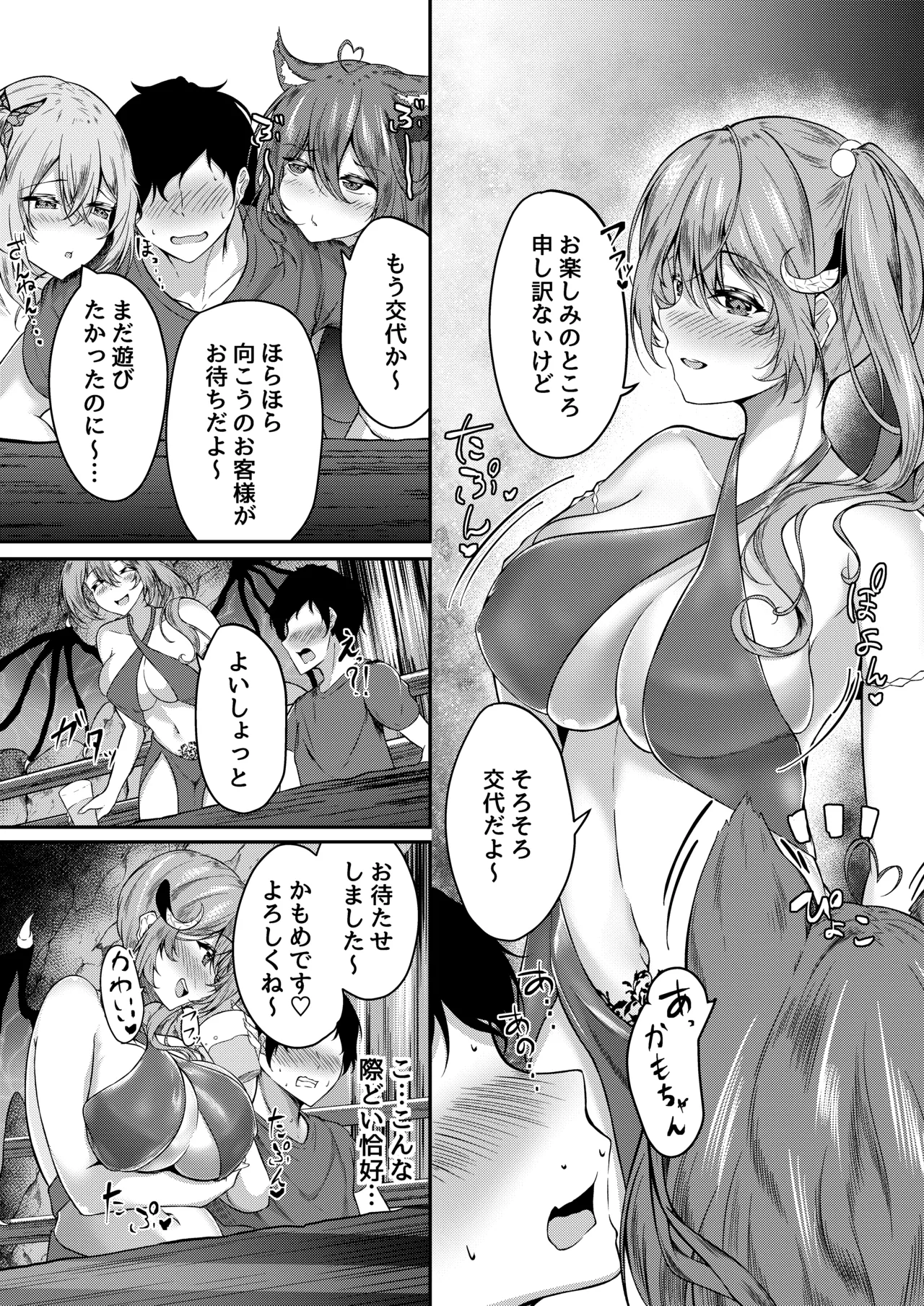 Succubus Sakaba Yumeutsutsu page 5 full