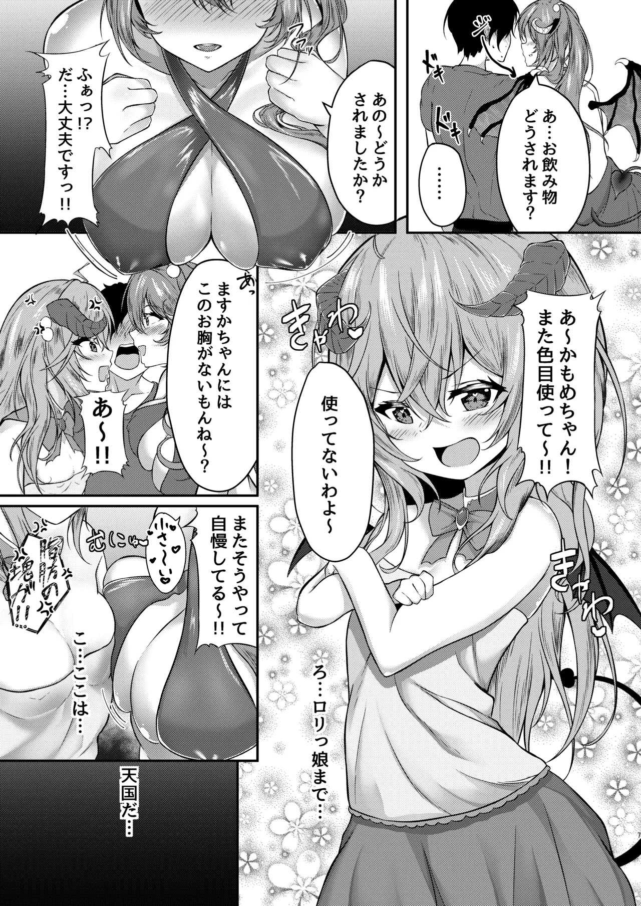 Succubus Sakaba Yumeutsutsu page 6 full