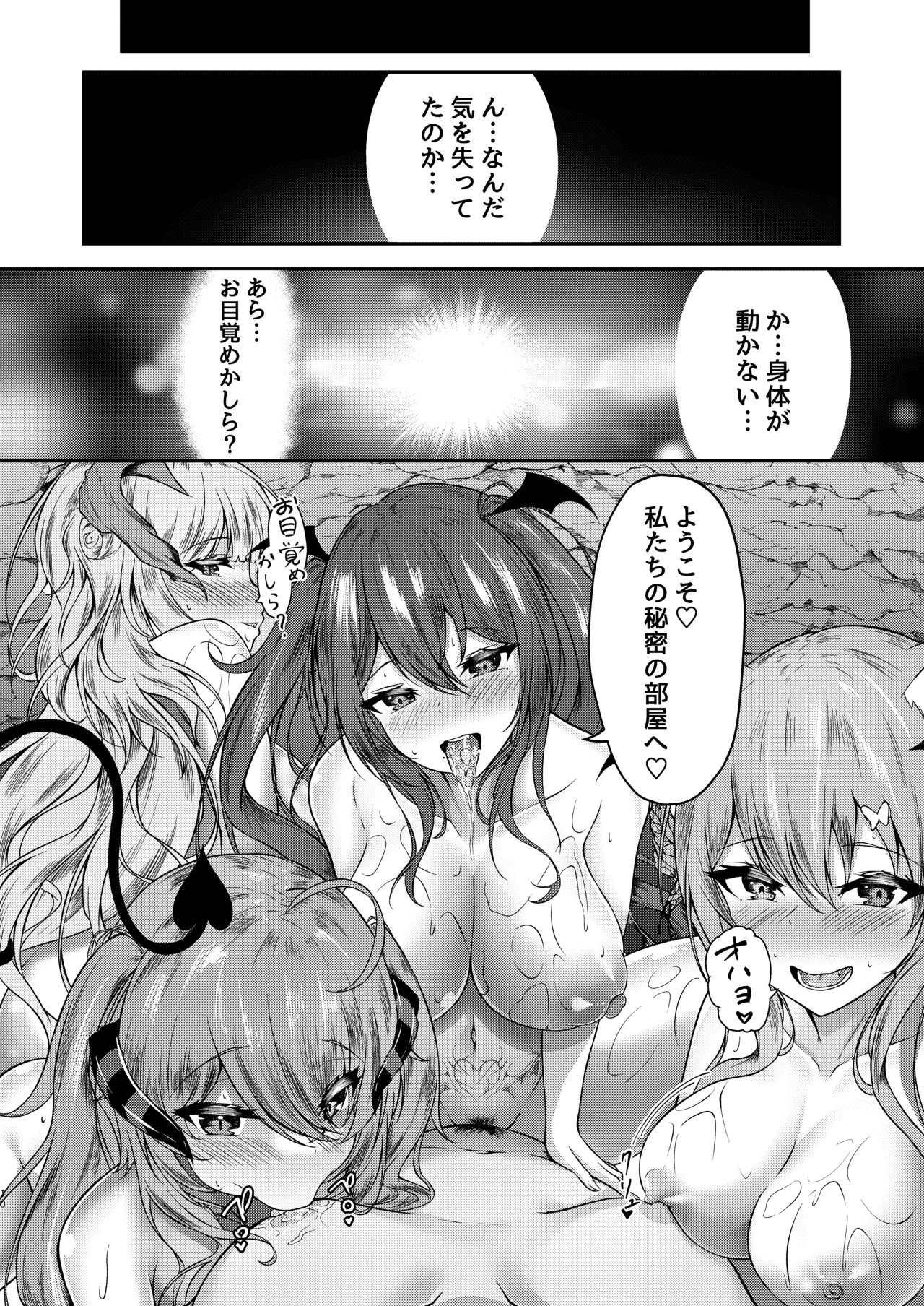 Succubus Sakaba Yumeutsutsu page 9 full