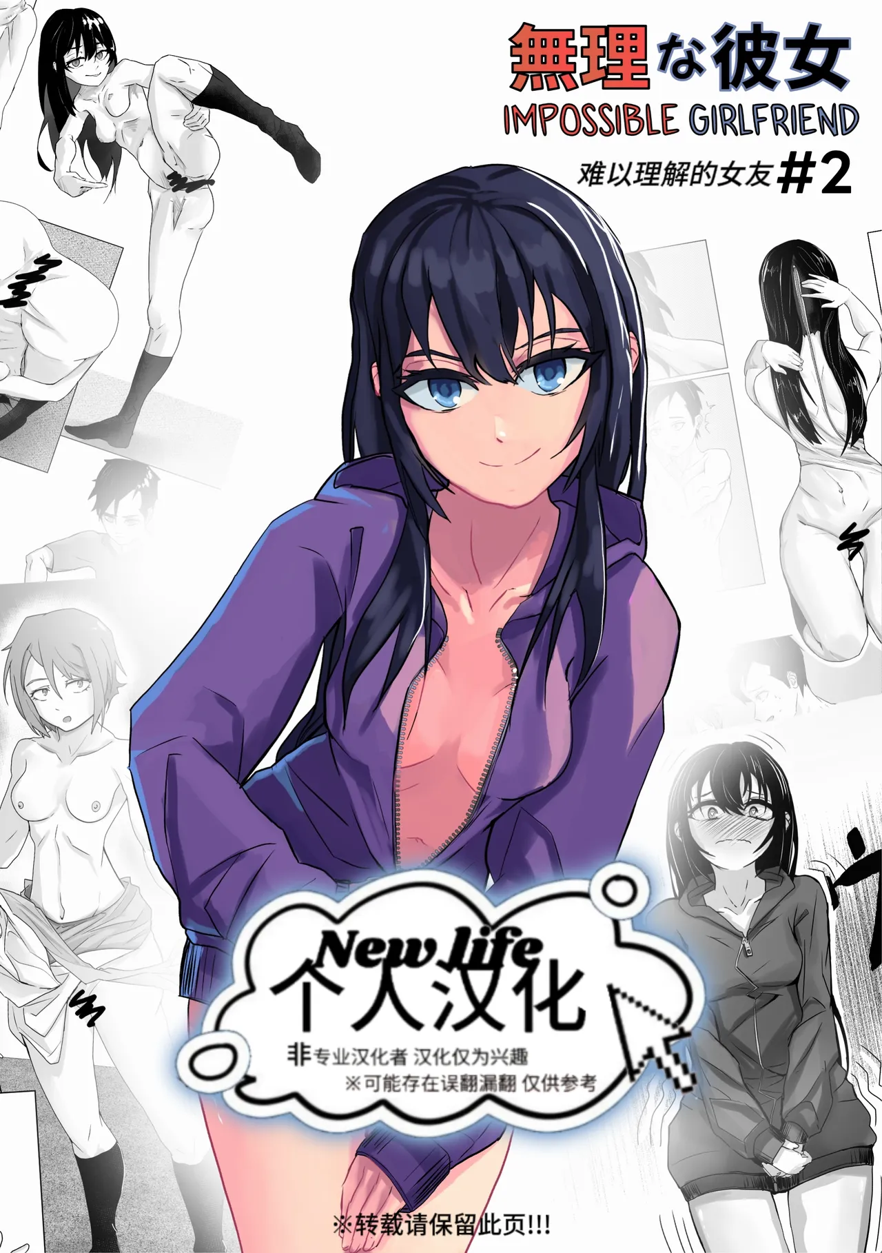 Muri na Kanojo＃2 | 难以理解的女友＃2 page 1 full