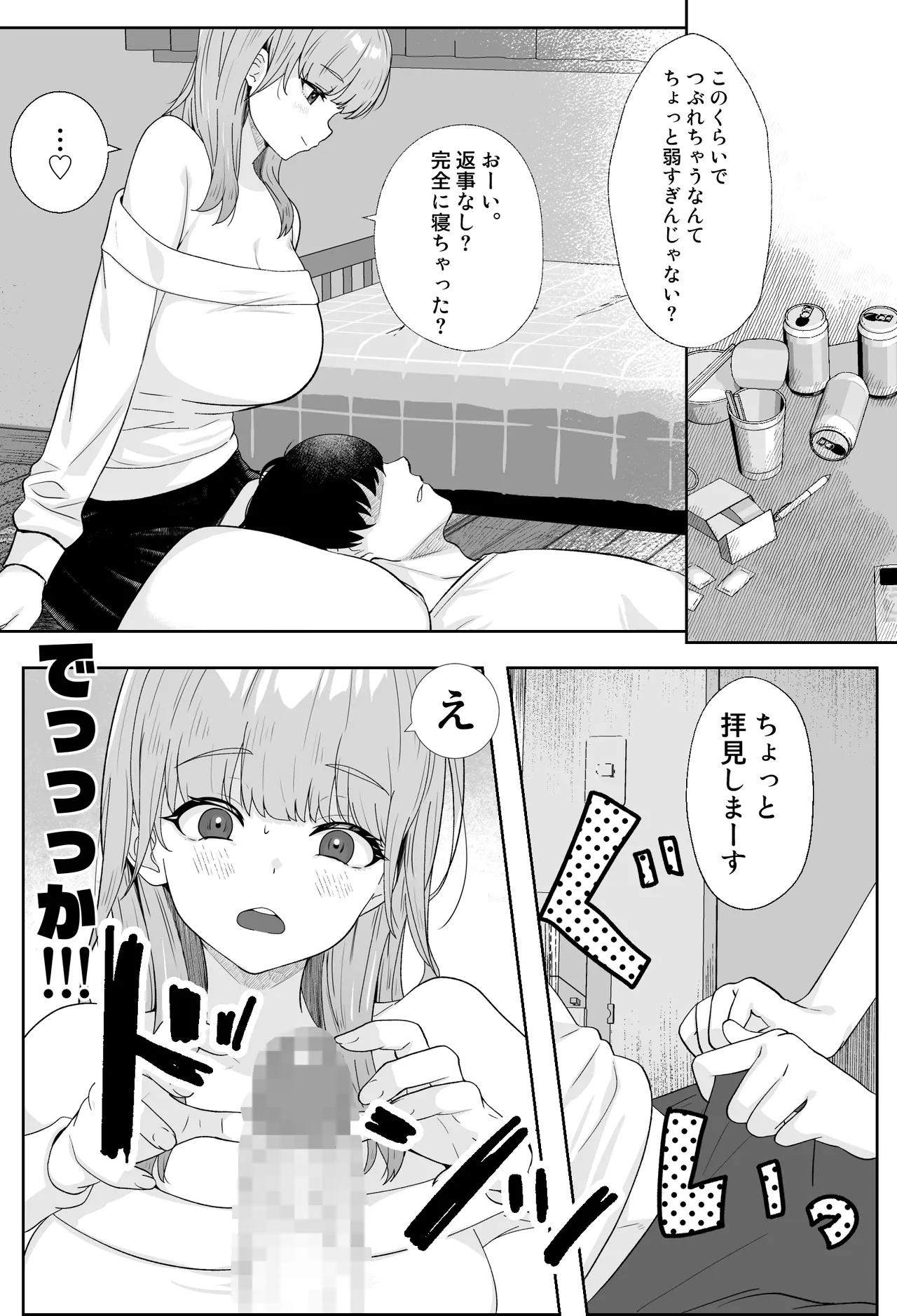 性にだらしない隣人 page 3 full