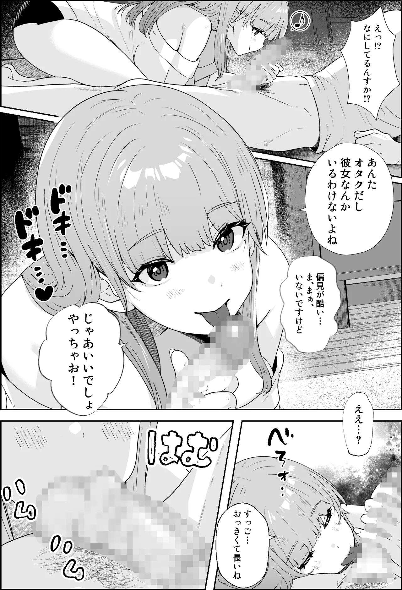 性にだらしない隣人 page 4 full