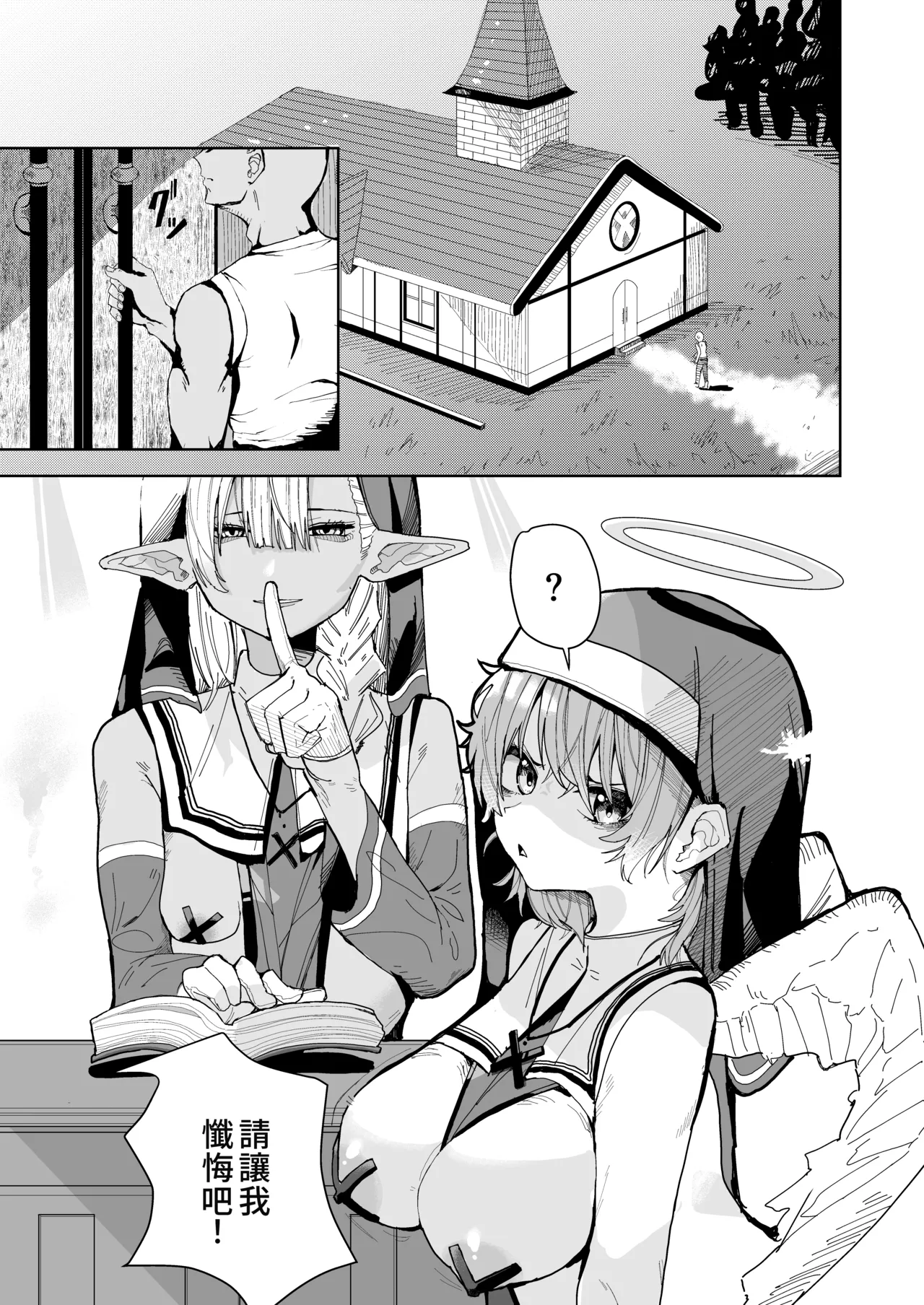 Tenshi to Elf no Seikyoukai page 3 full