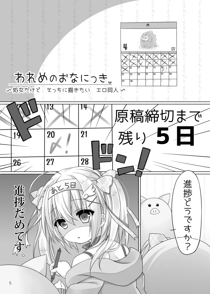 われめのおなにっき ～処女だけど えっちに描きたい エロ同人～ page 4 full