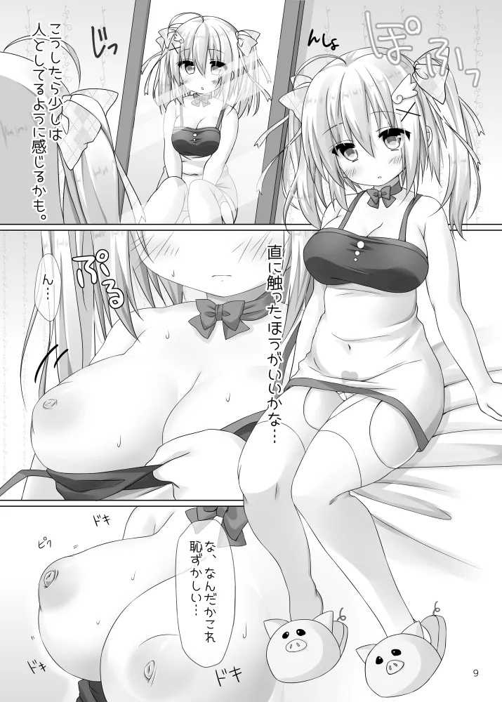 われめのおなにっき ～処女だけど えっちに描きたい エロ同人～ page 8 full