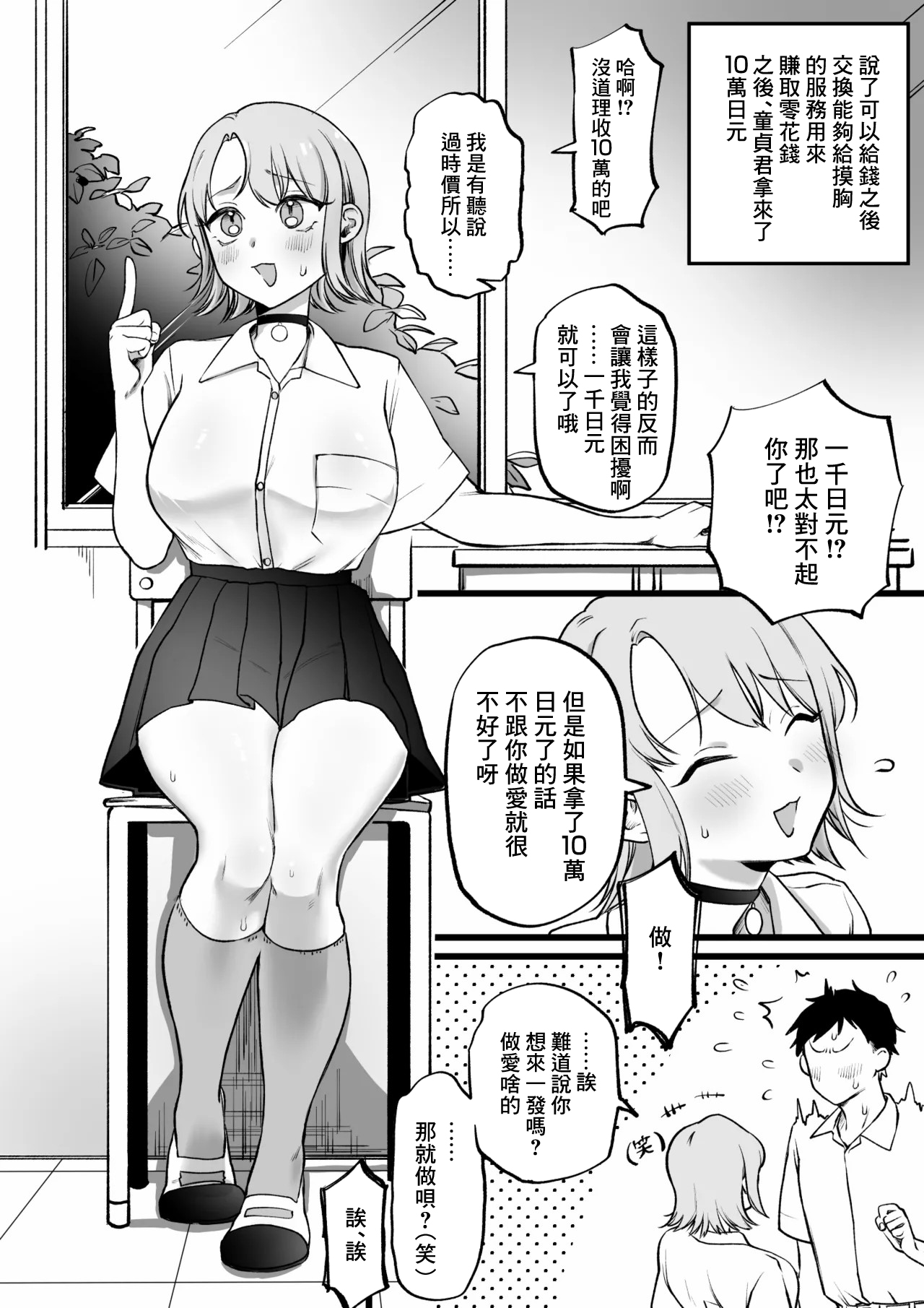 有料の乳揉みと無料の筆下ろし-1280x page 1 full