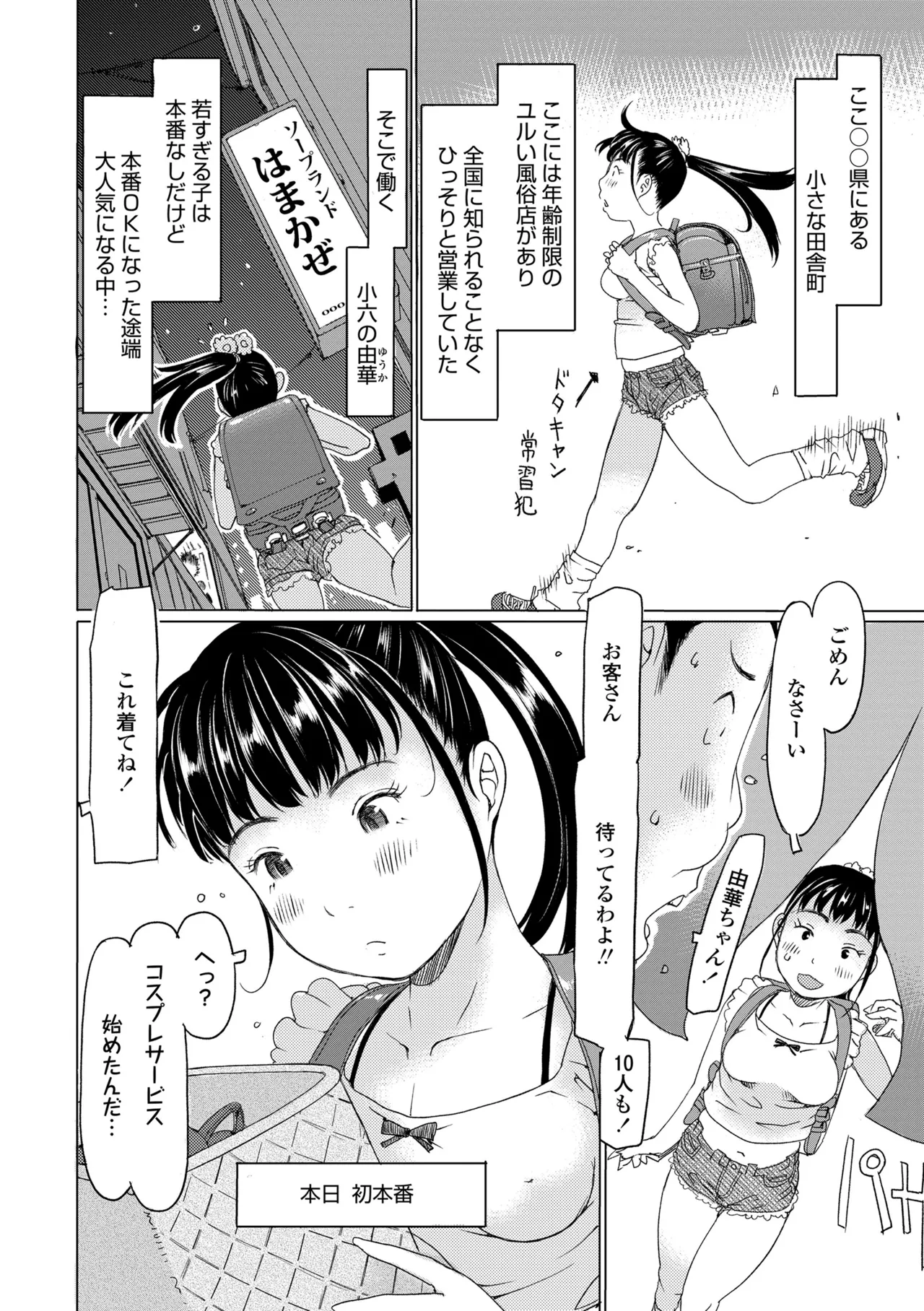 発育良いロリ風俗嬢を好きなだけ孕ませてみませんか？ page 6 full