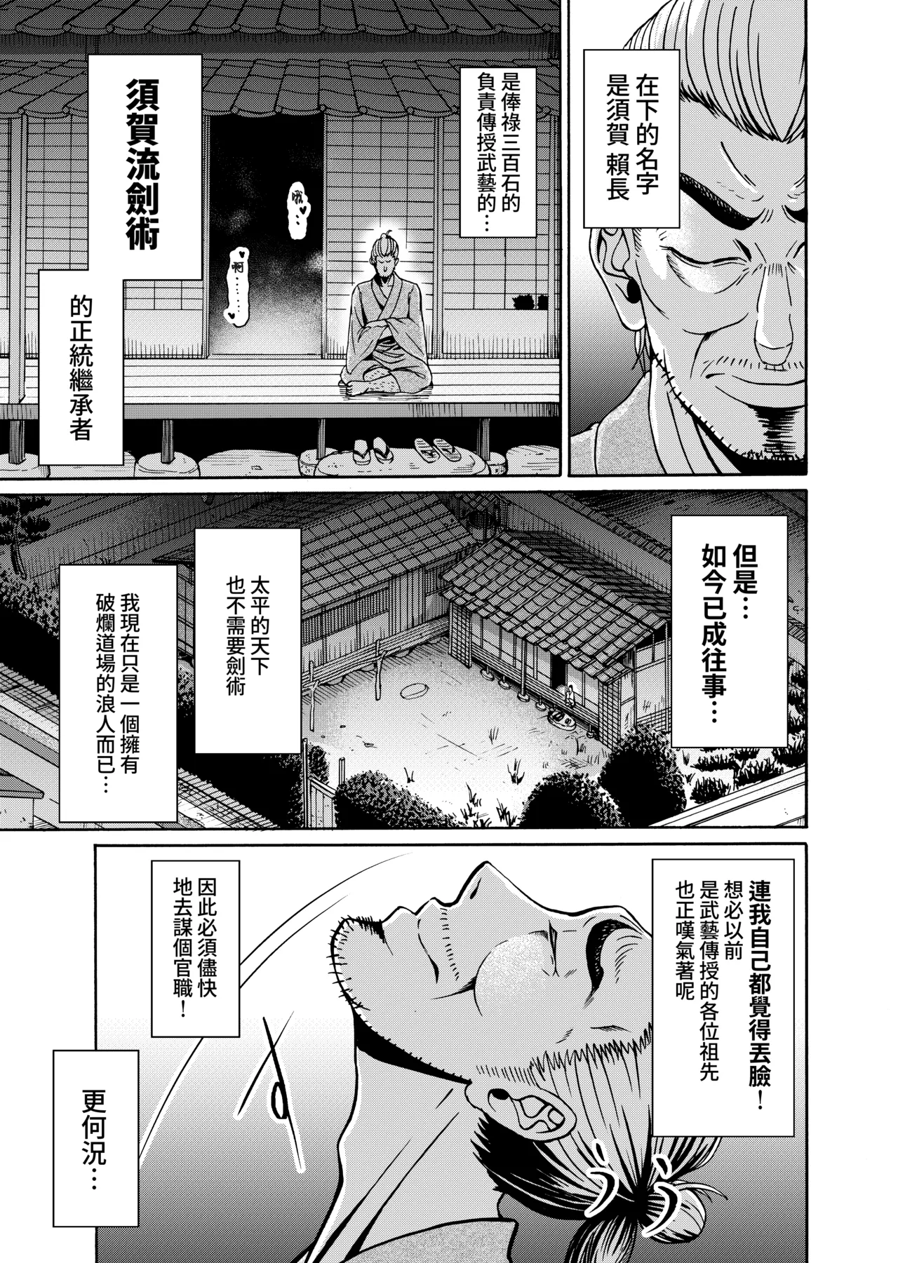 Kataki o Sagashite Yattekita Buke no Musume ga Muboubi sugite, Gamandekinai!!! page 2 full