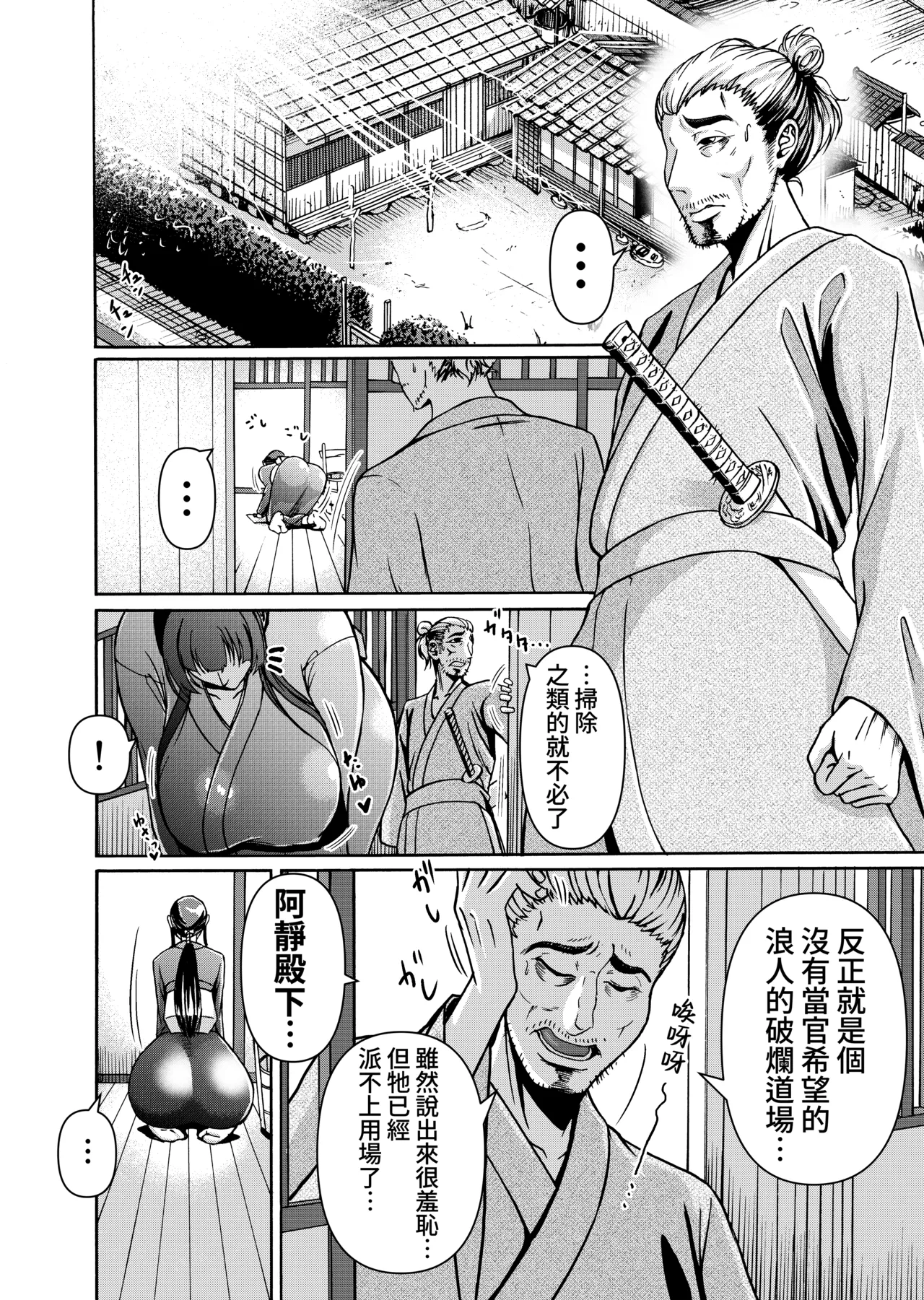 Kataki o Sagashite Yattekita Buke no Musume ga Muboubi sugite, Gamandekinai!!! page 5 full