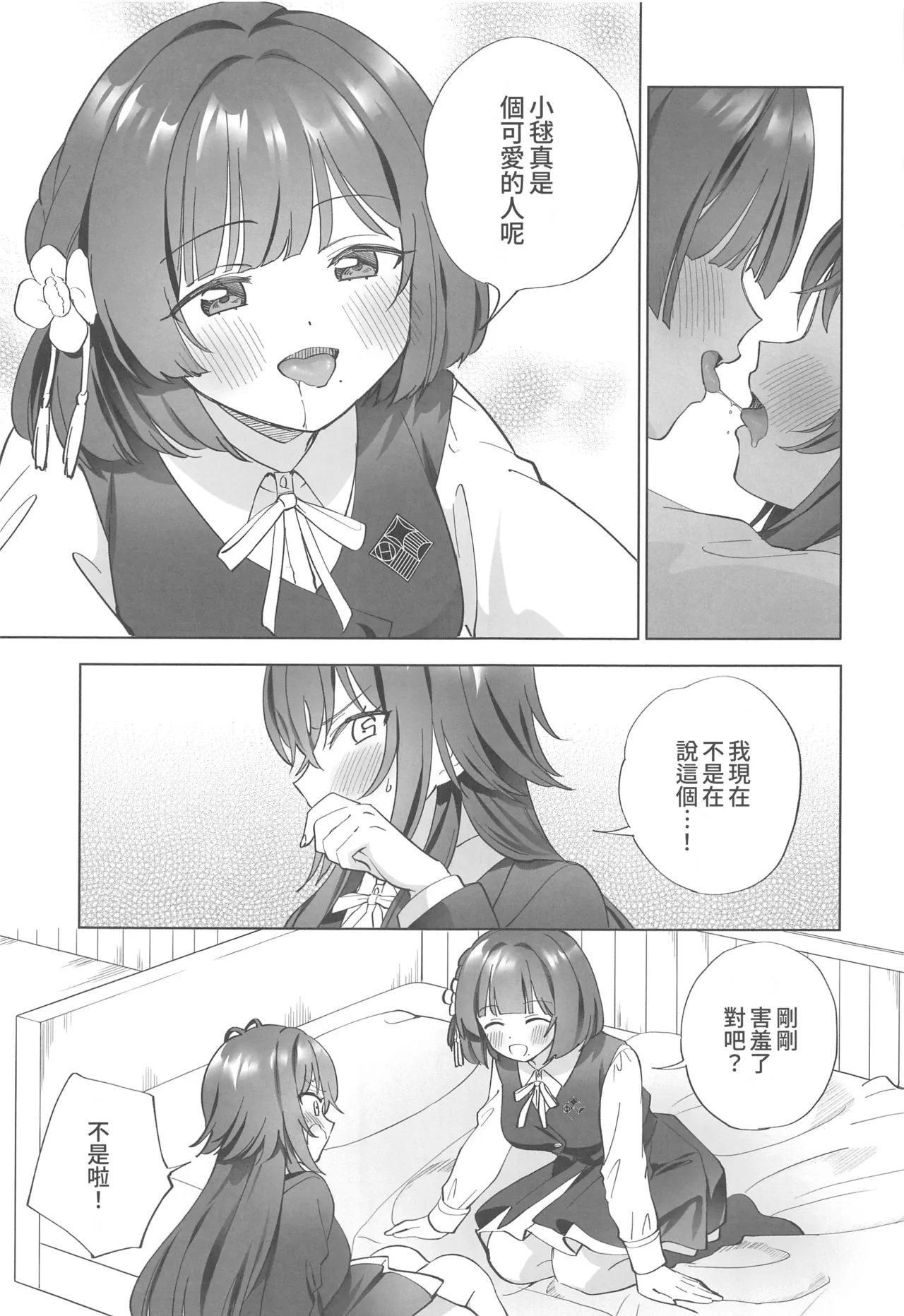 Amayakashigaeshi page 10 full