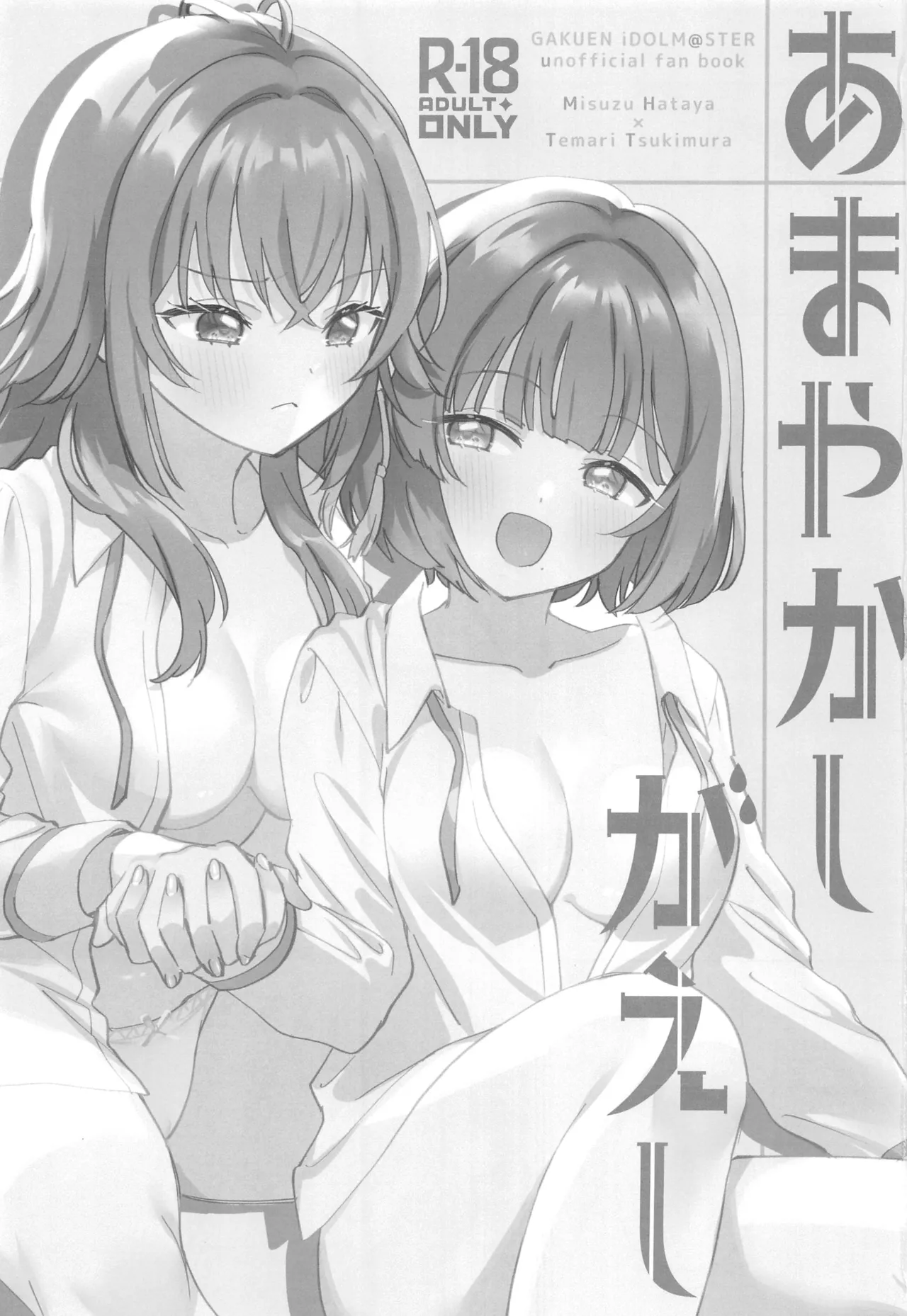 Amayakashigaeshi page 2 full