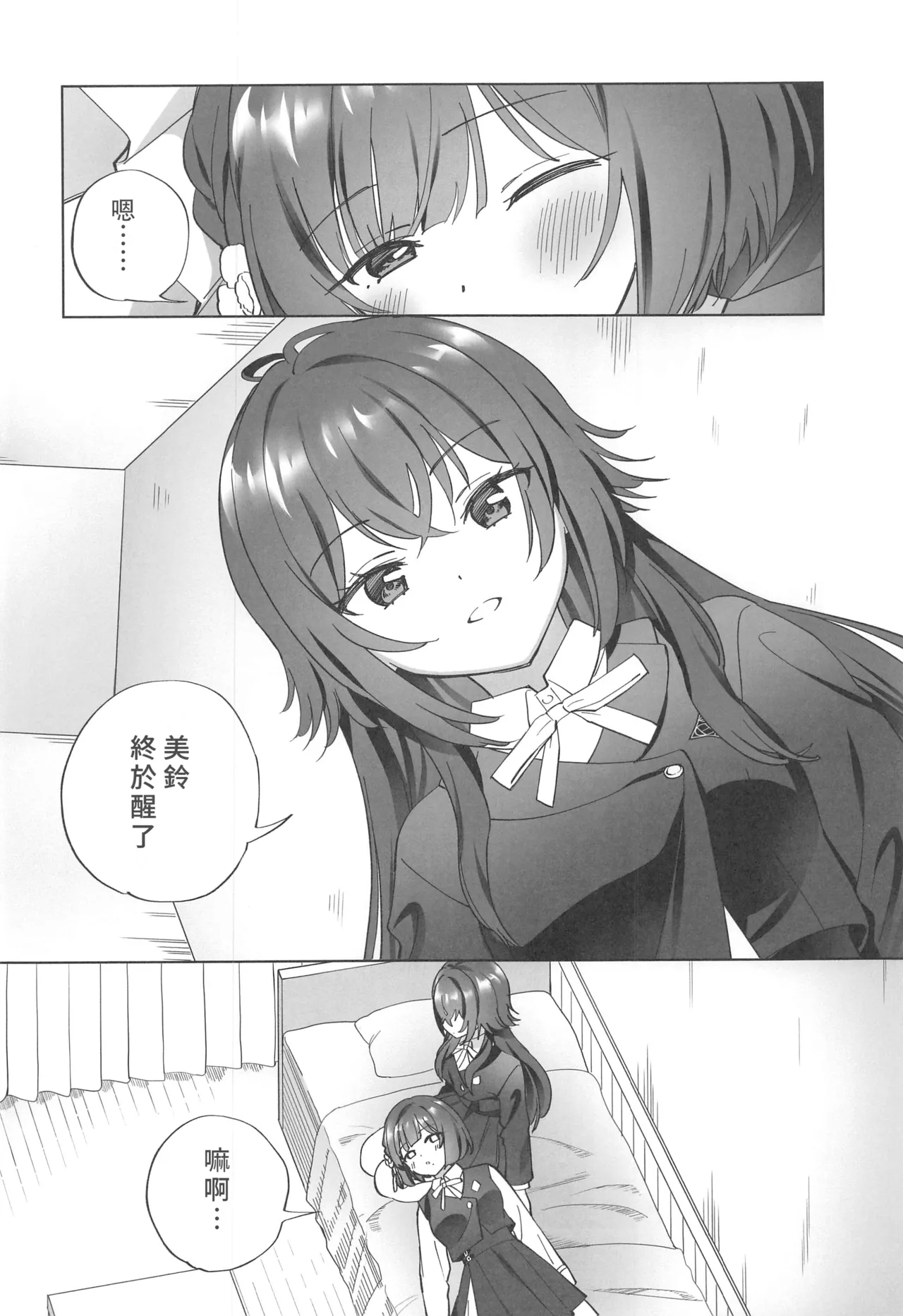 Amayakashigaeshi page 3 full