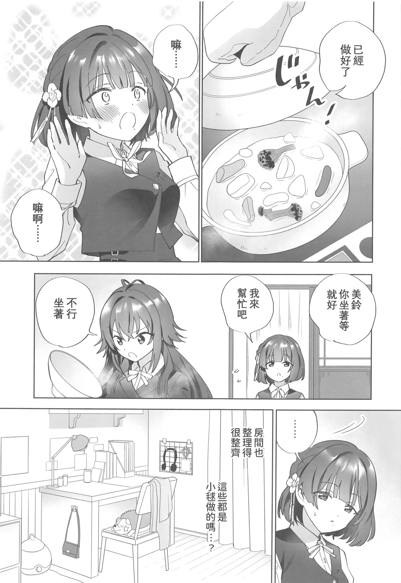 Amayakashigaeshi page 6 full