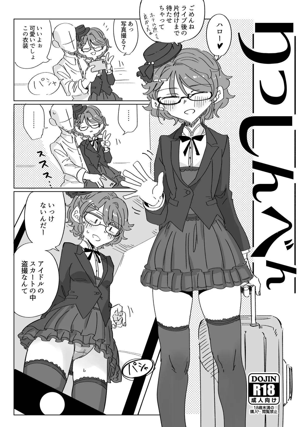 Risshinben page 1 full