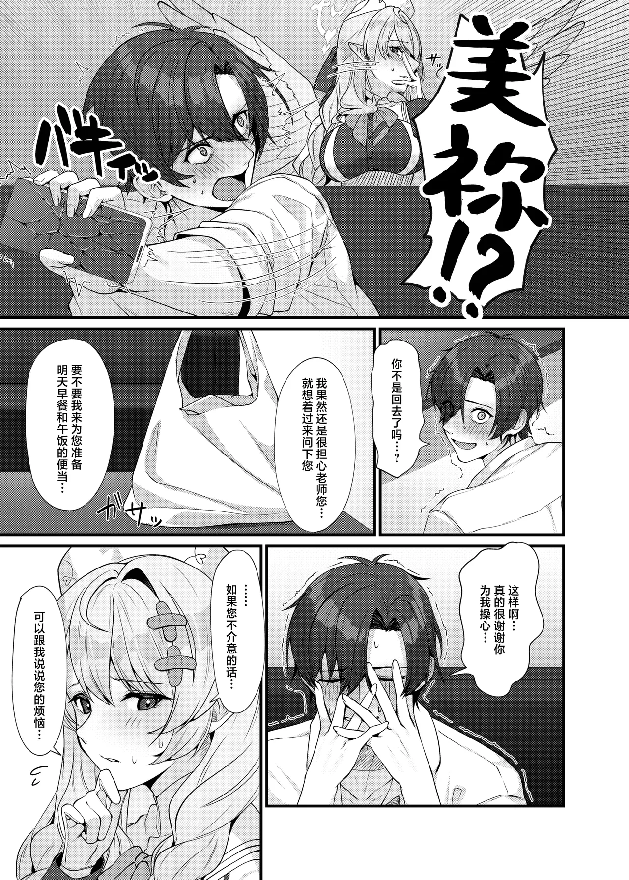 Sensei ni Kyuugo no Te o! page 9 full