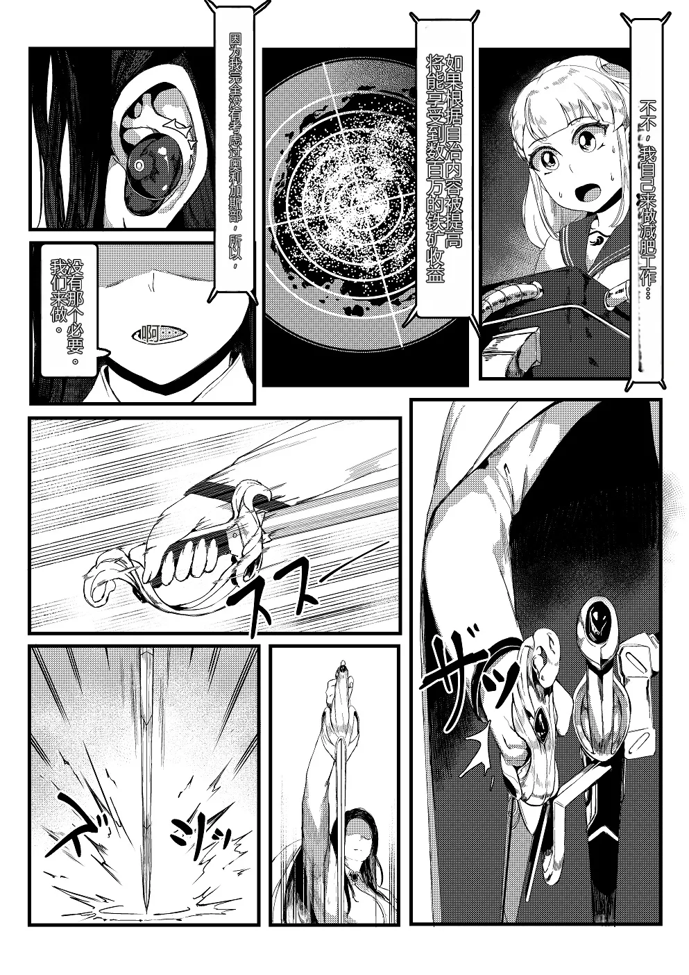 Invincible Dragon page 6 full