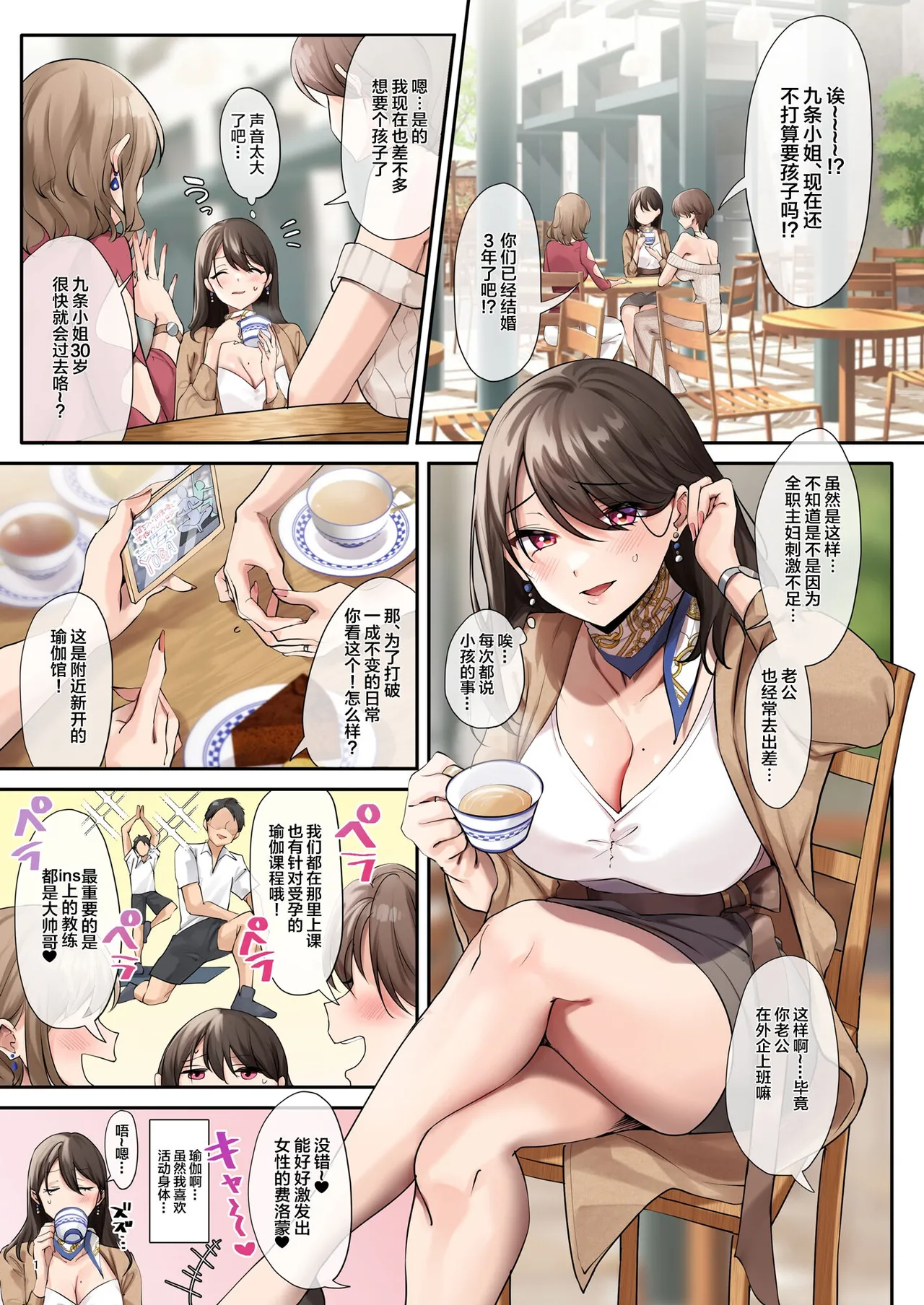 サレ妻と、週3で。 page 2 full