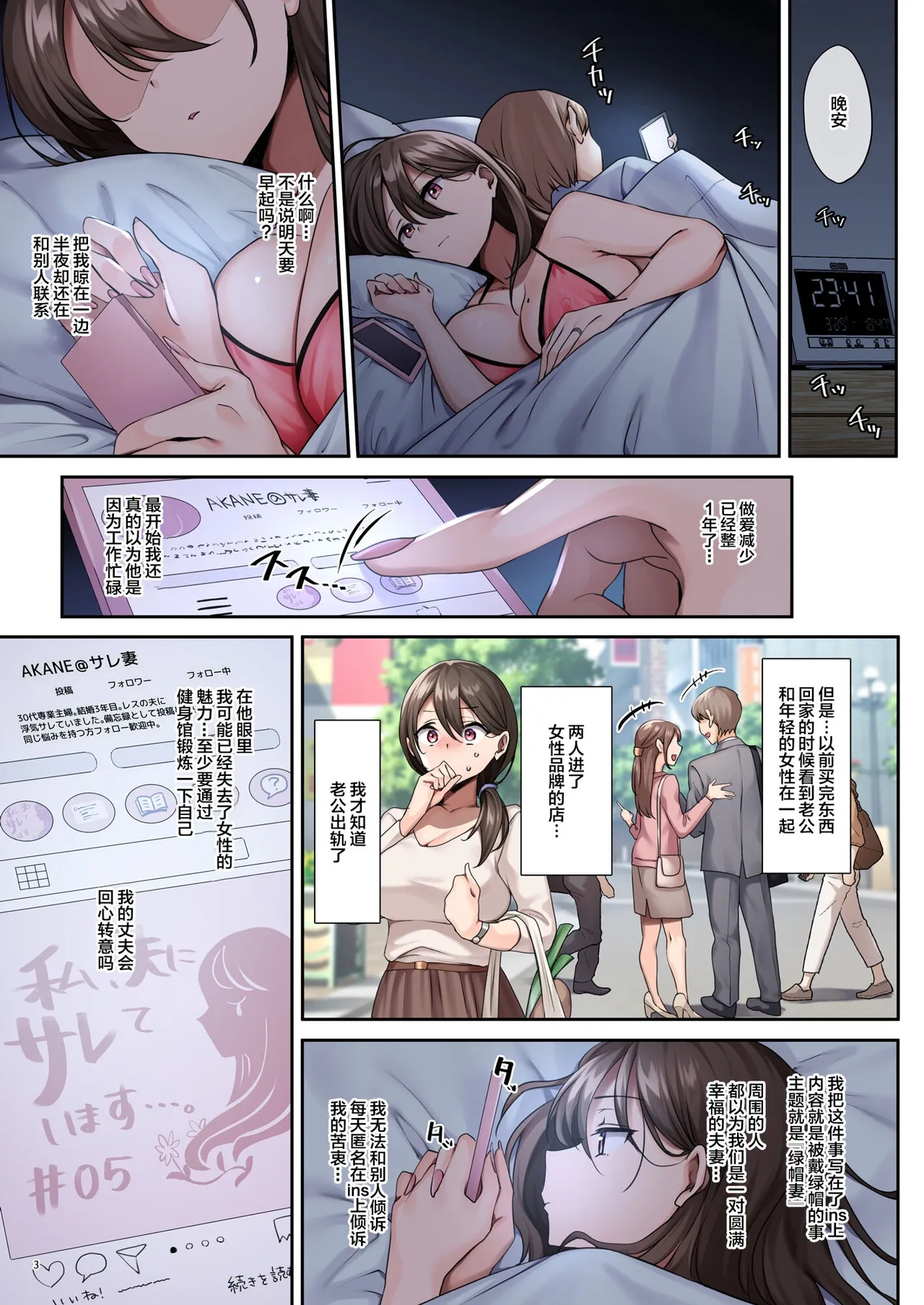 サレ妻と、週3で。 page 4 full