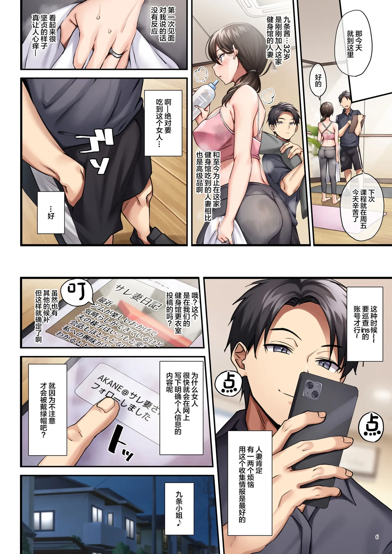 サレ妻と、週3で。 page 7 full