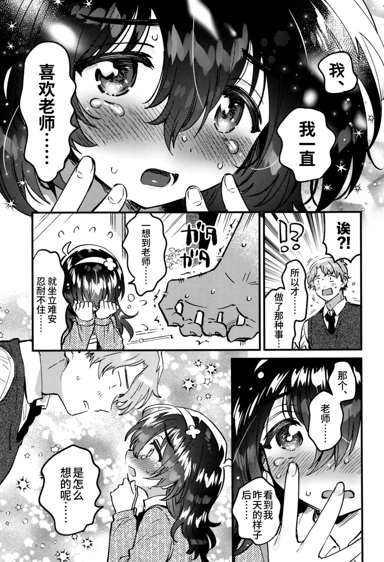 Kono Dosukebe Haishinsha, Class no Do-Jimi JC dewa? | 这个超淫乱主播，难道是班里那个超不起眼的JC？ page 10 full