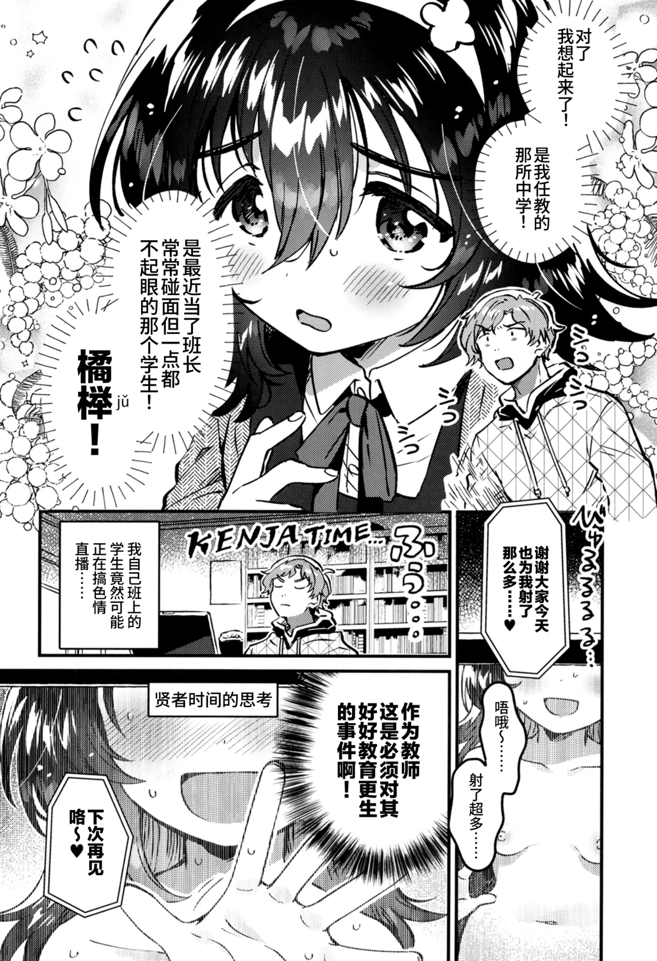 Kono Dosukebe Haishinsha, Class no Do-Jimi JC dewa? | 这个超淫乱主播，难道是班里那个超不起眼的JC？ page 3 full