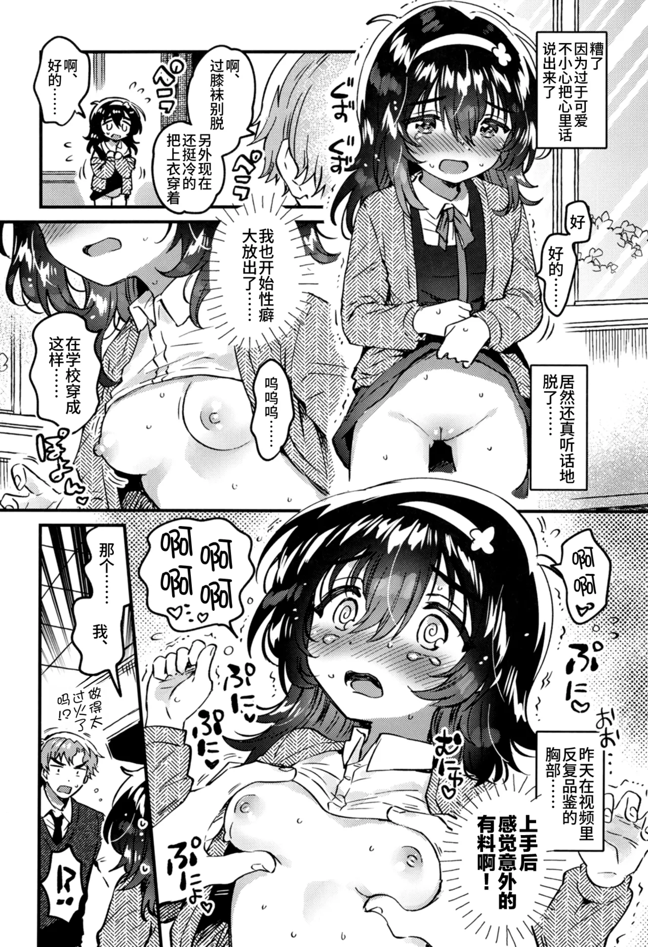 Kono Dosukebe Haishinsha, Class no Do-Jimi JC dewa? | 这个超淫乱主播，难道是班里那个超不起眼的JC？ page 9 full