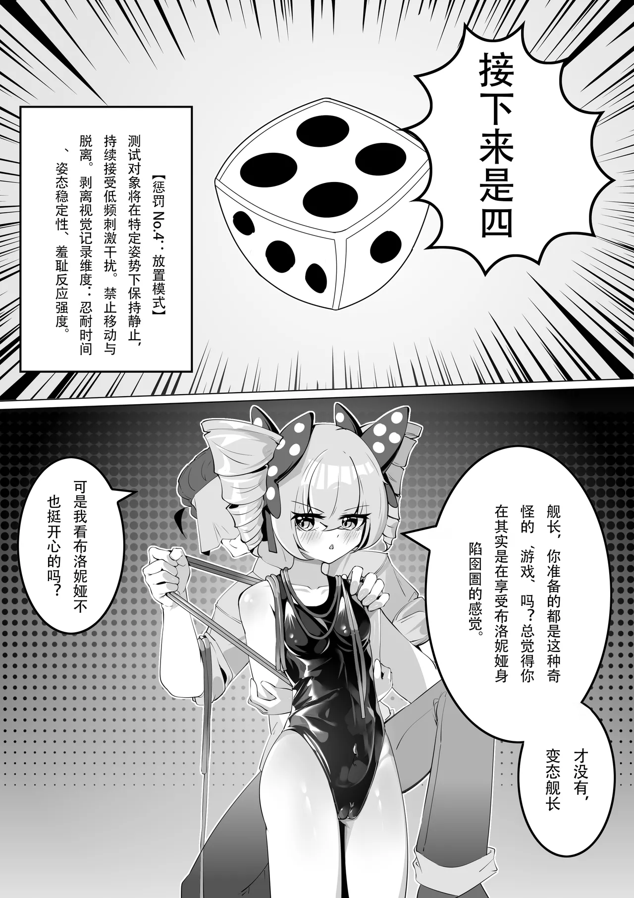 布洛妮娅的骰子游戏 page 10 full