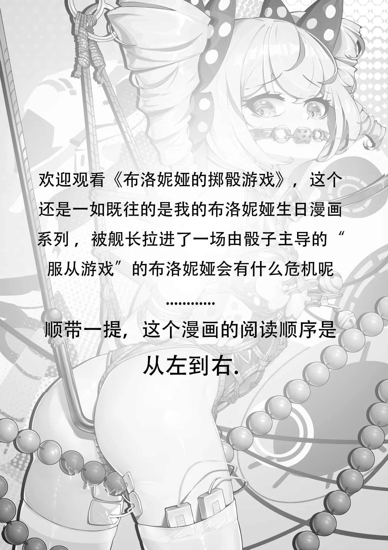 布洛妮娅的骰子游戏 page 2 full
