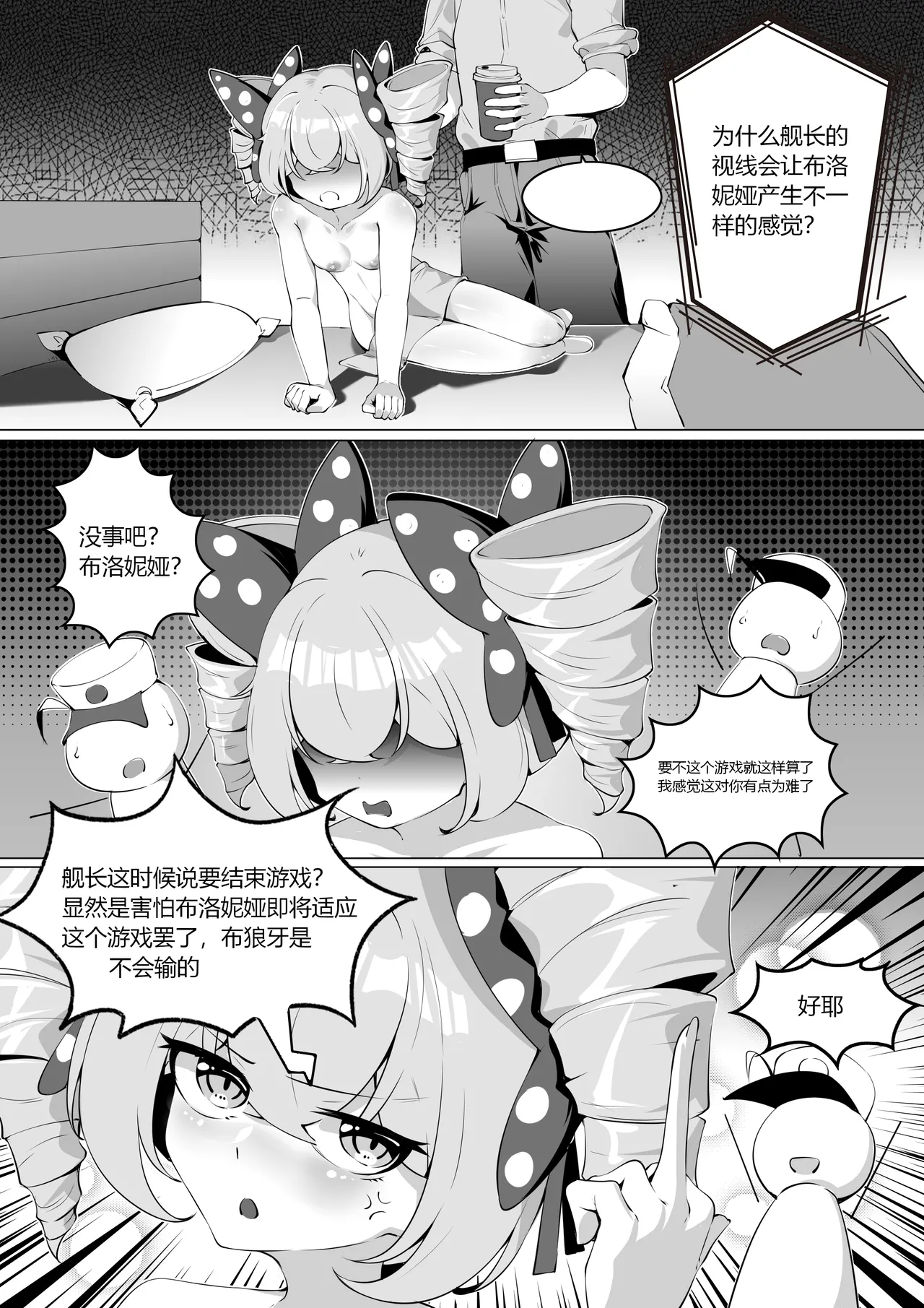 布洛妮娅的骰子游戏 page 9 full