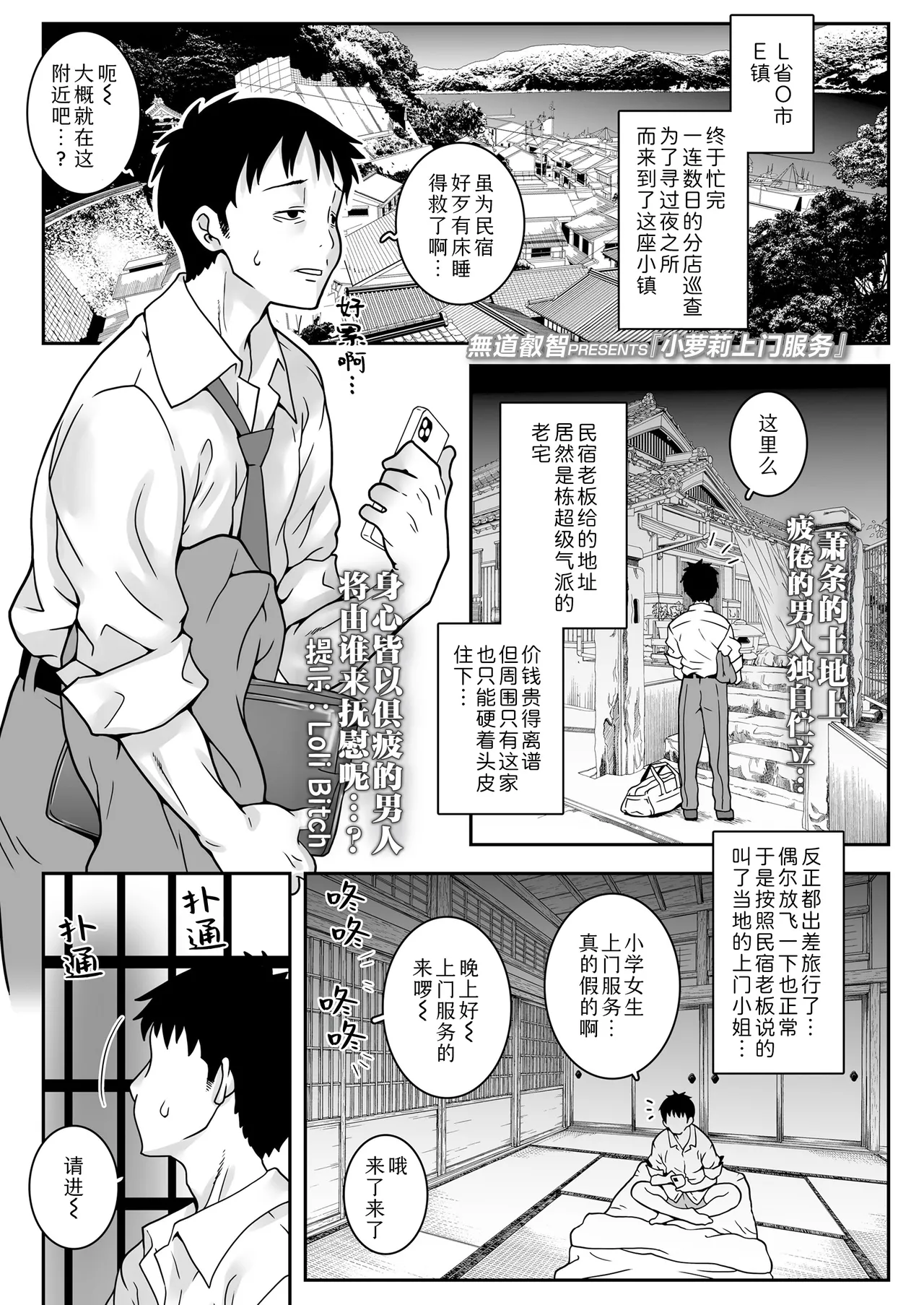 Kodomo Delivery | 小萝莉上门服务 page 1 full