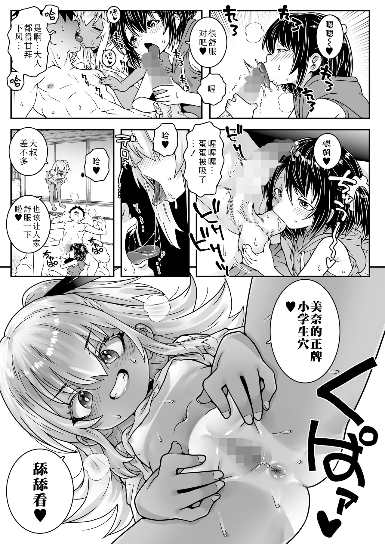 Kodomo Delivery | 小萝莉上门服务 page 7 full