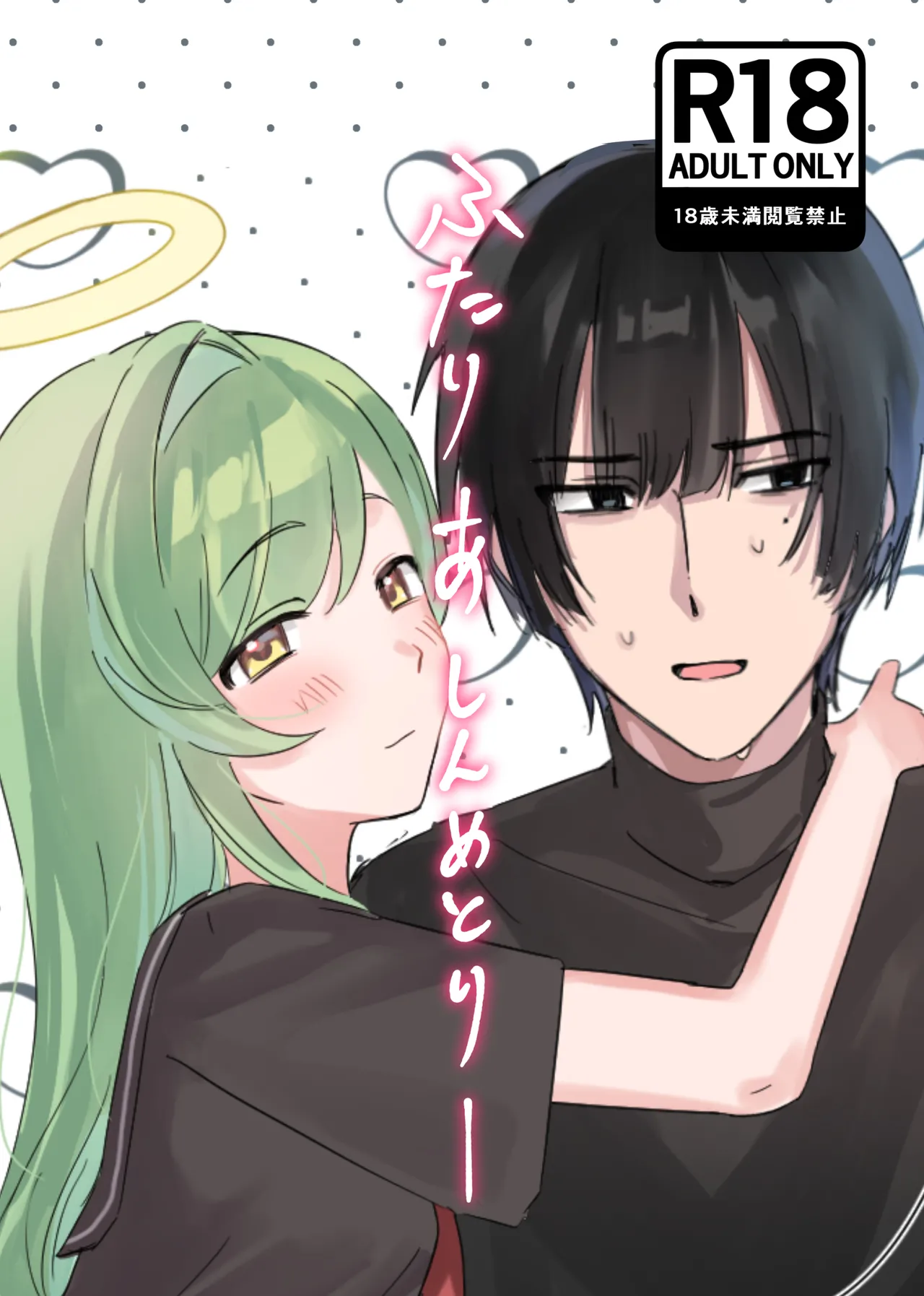 Futari Asymmetry page 1 full