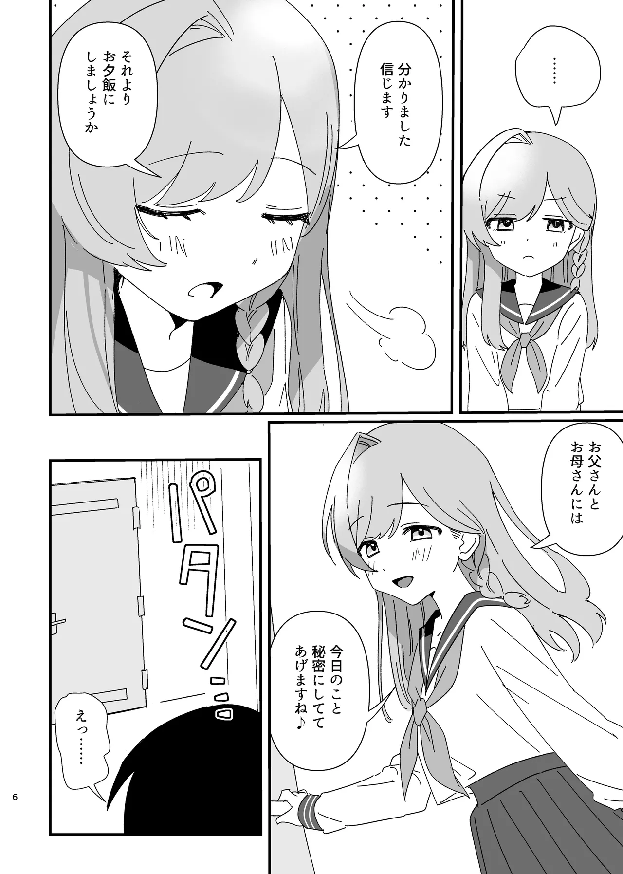 Futari Asymmetry page 5 full