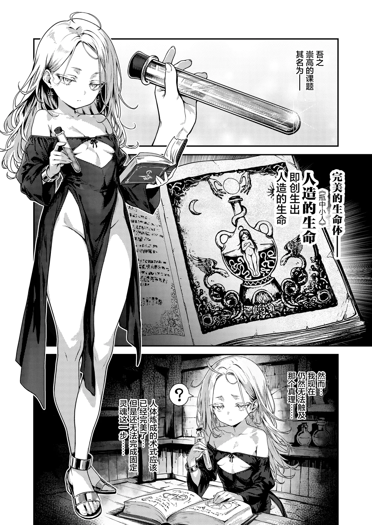 Toaru Renkinjutsushi no Hitori Ecchi | 某位炼金术师的孤高之智慧研究录 page 3 full