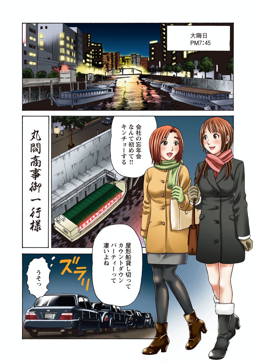 OLセクハラ･年越し狂乱ナイト page 4 full