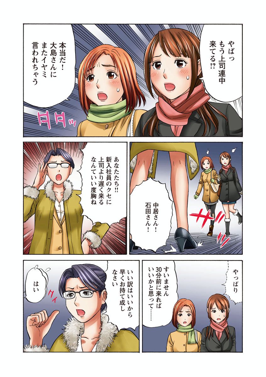 OLセクハラ･年越し狂乱ナイト page 5 full
