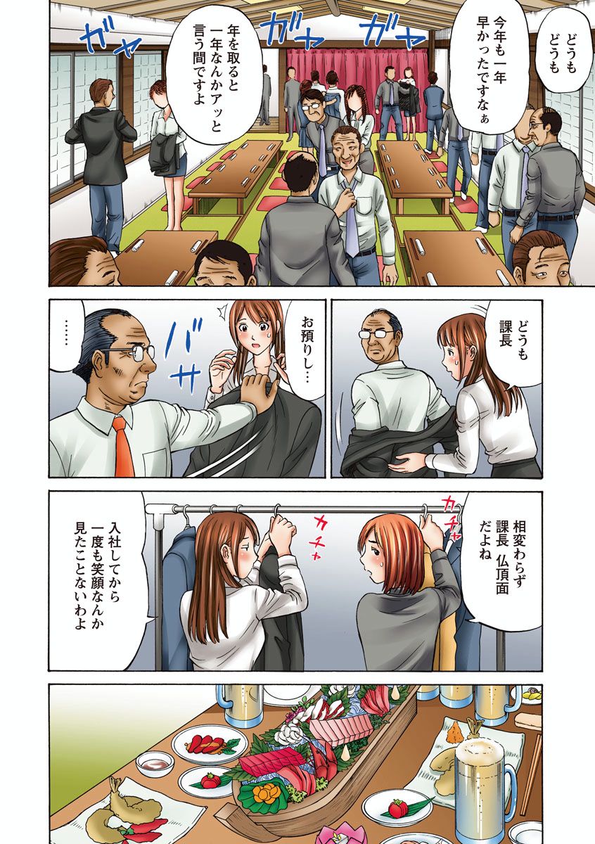 OLセクハラ･年越し狂乱ナイト page 6 full