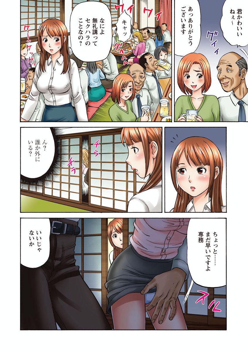 OLセクハラ･年越し狂乱ナイト page 8 full