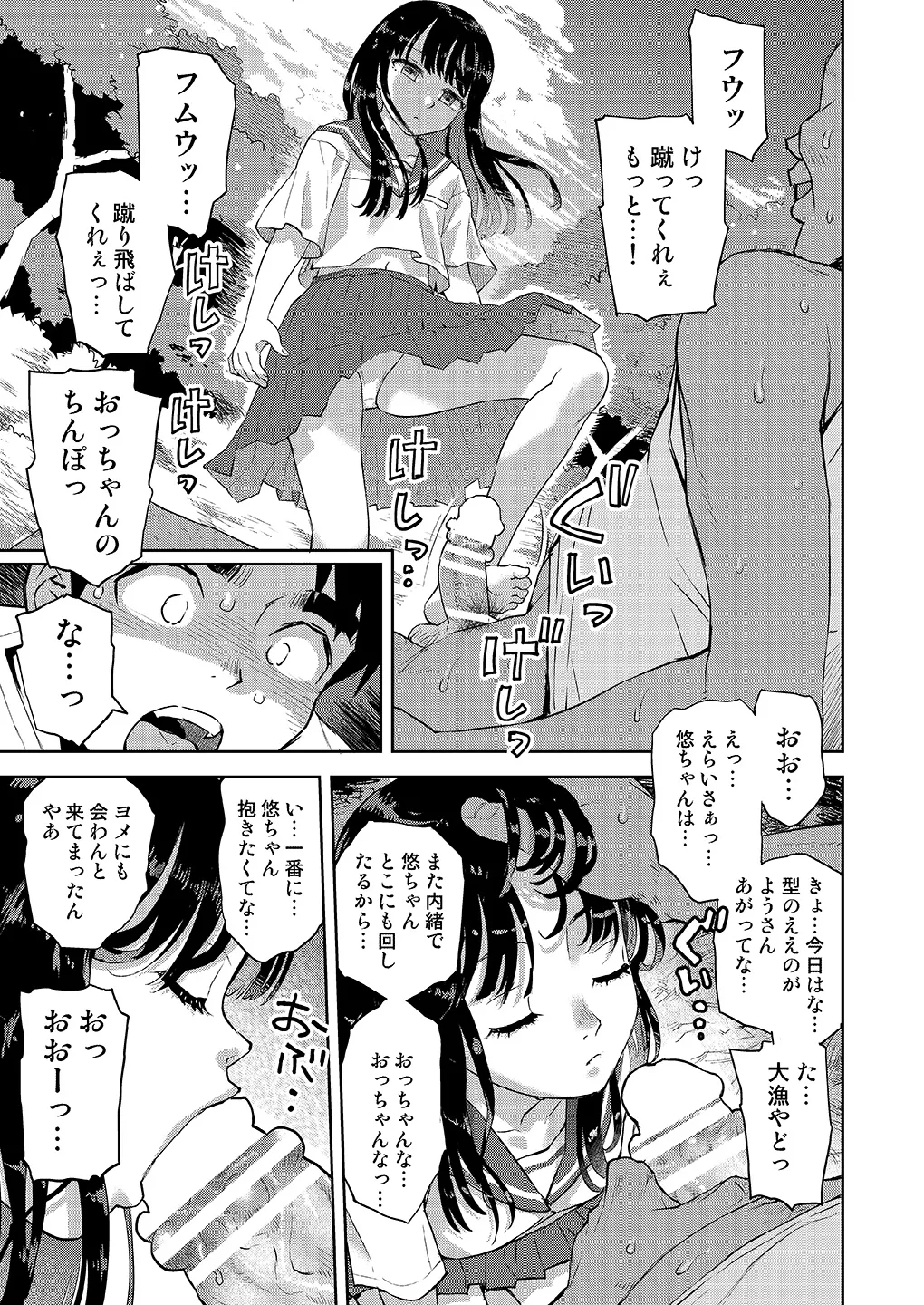 僕はもう彼女たちしか愛せない page 8 full