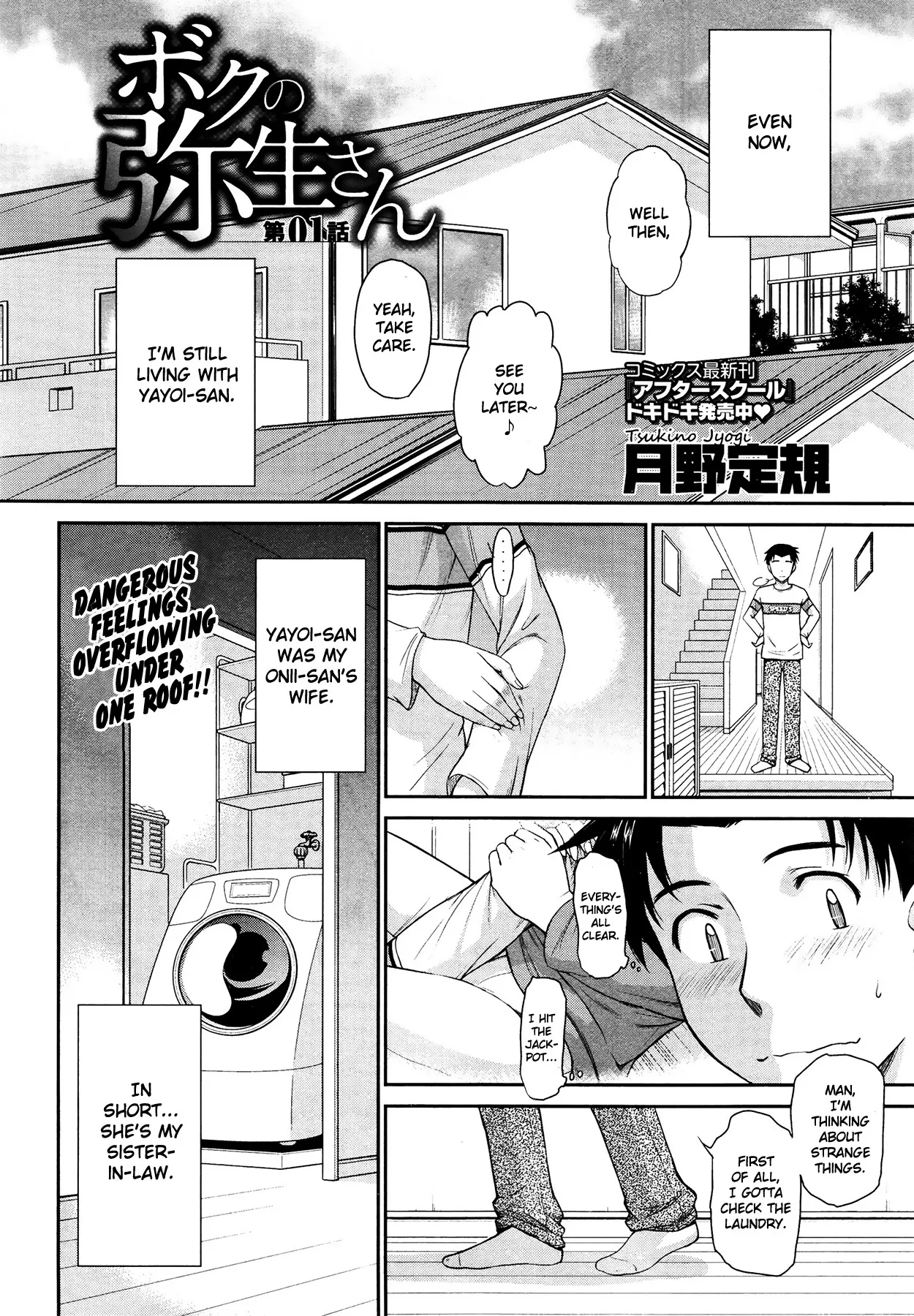 Boku no Yayoi-san page 8 full