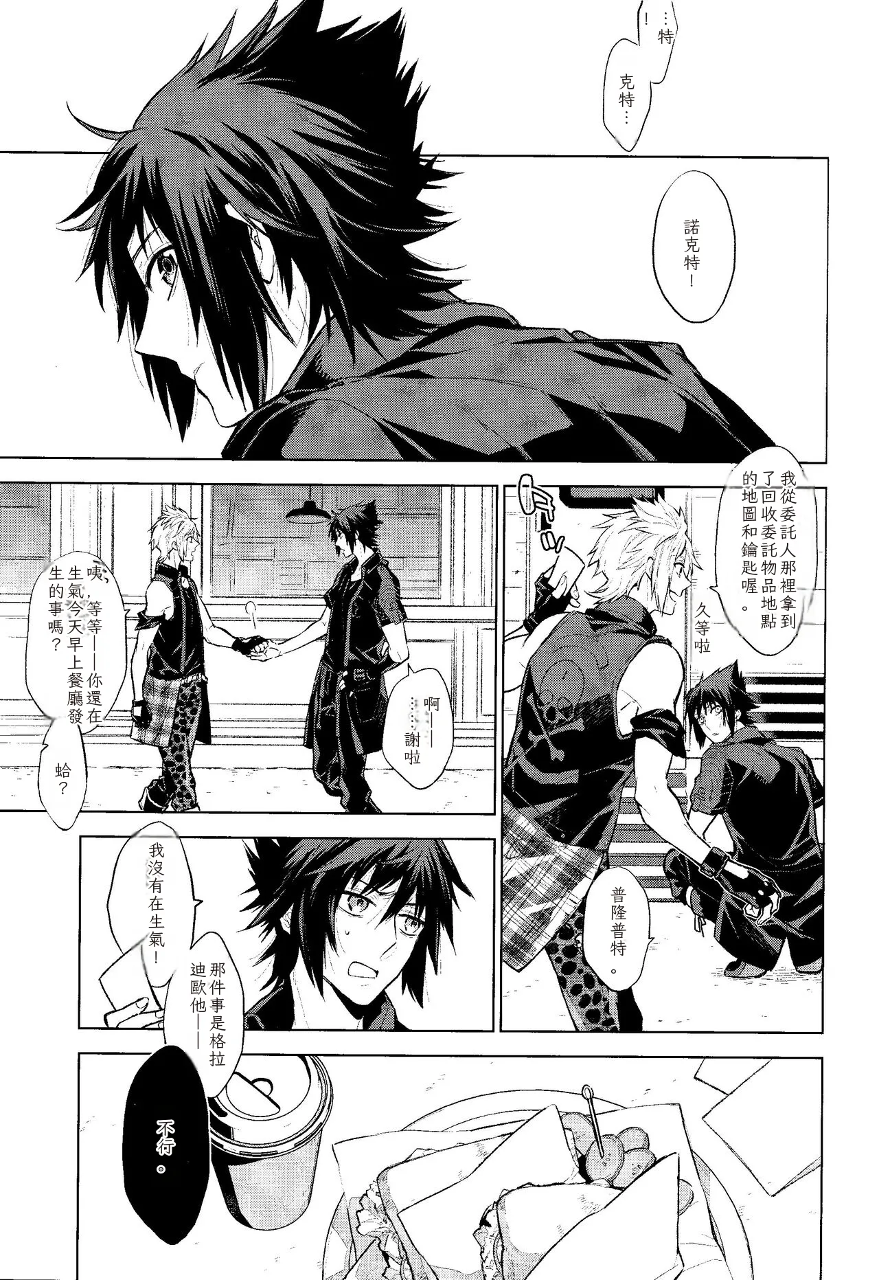 Passing Rain  Chinese TR （ai翻譯） page 2 full