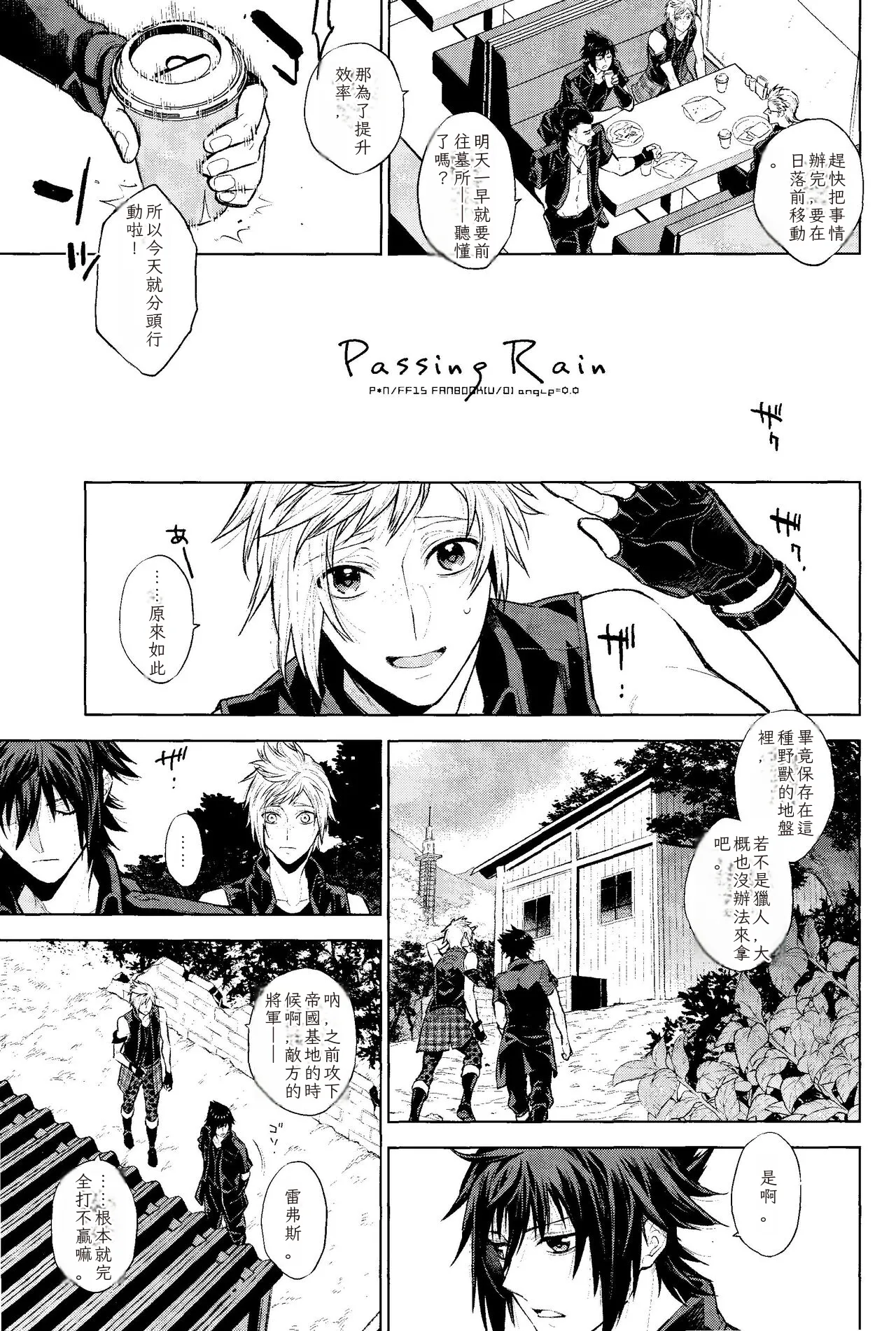 Passing Rain  Chinese TR （ai翻譯） page 4 full