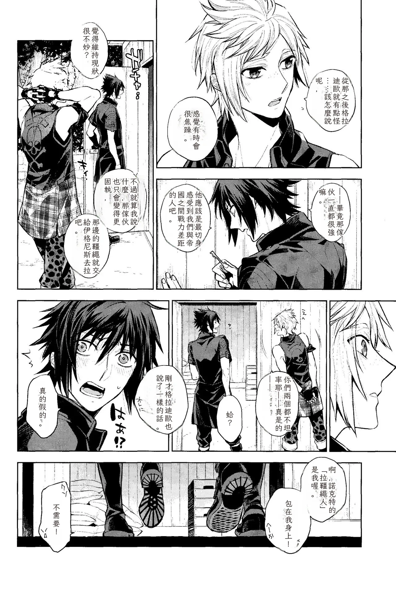 Passing Rain  Chinese TR （ai翻譯） page 5 full